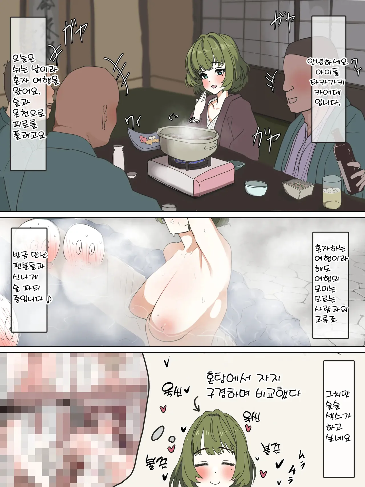 Takagaki-san Yukizuri Pakopako no Tabi page 1 full