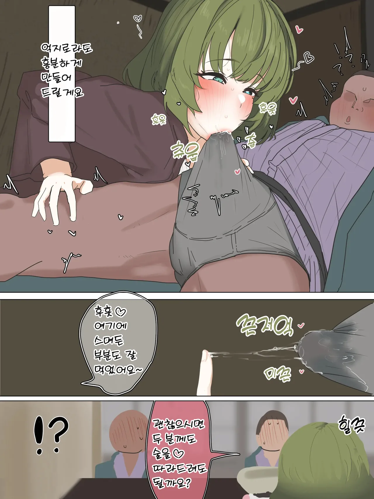Takagaki-san Yukizuri Pakopako no Tabi page 5 full
