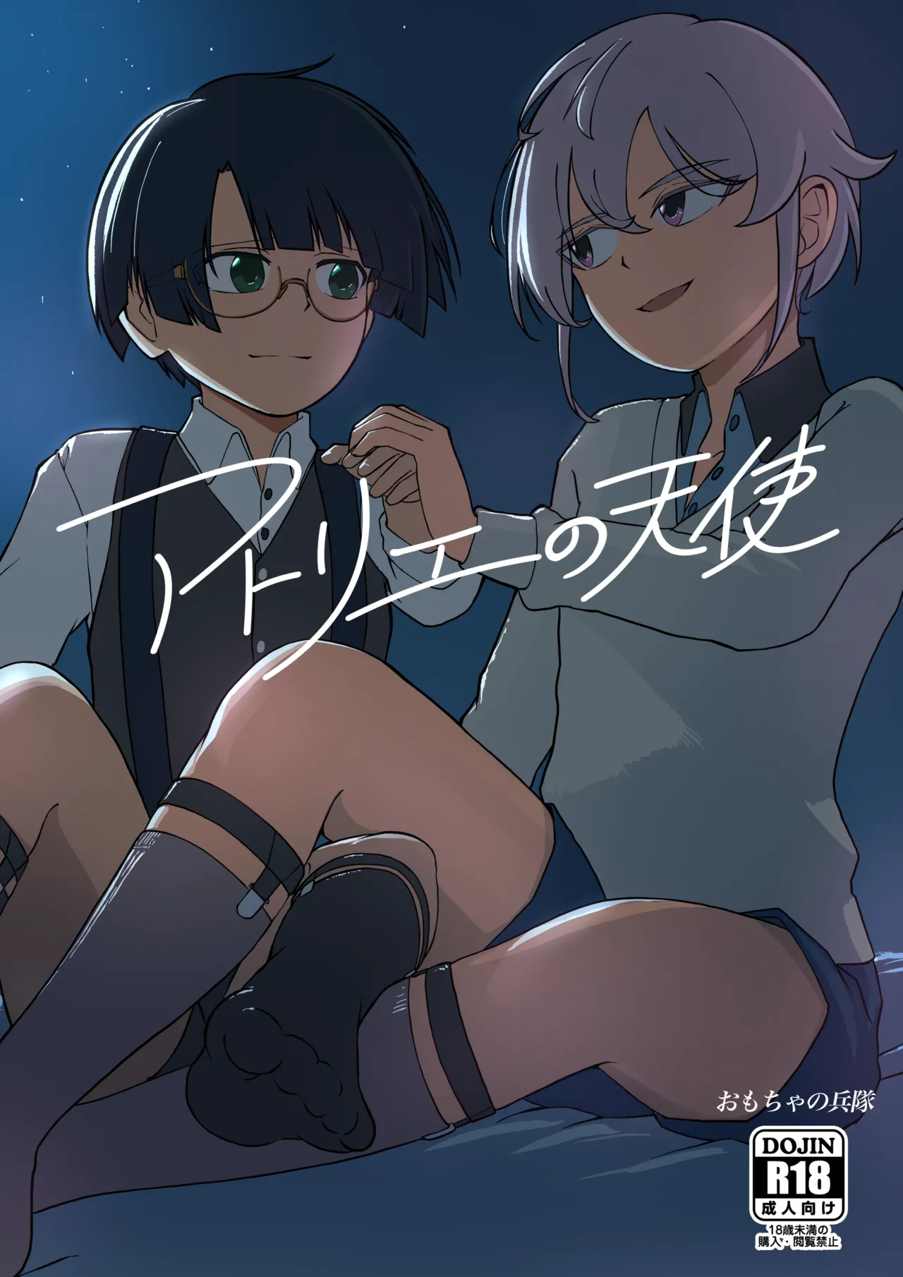 Atorie no tenshi page 1 full