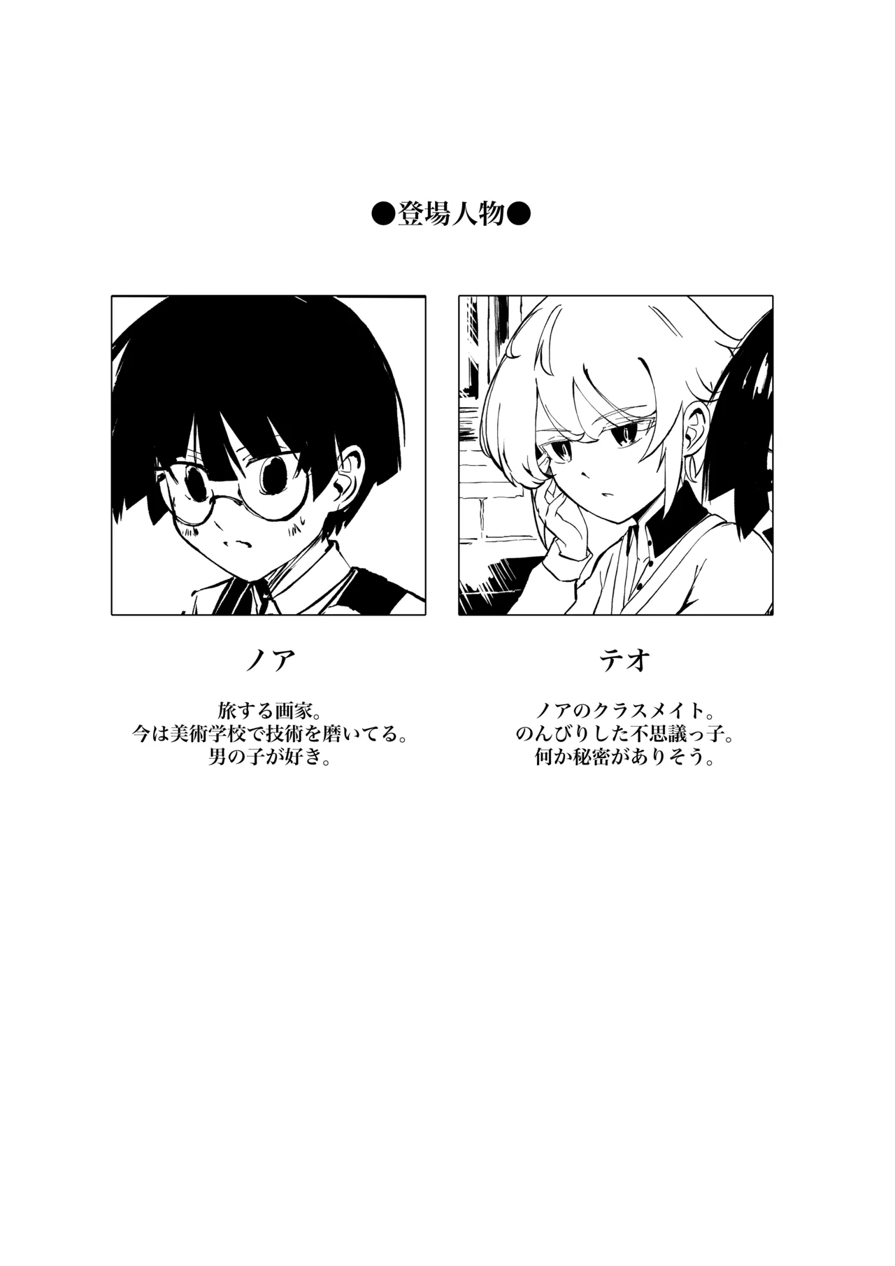 Atorie no tenshi page 2 full