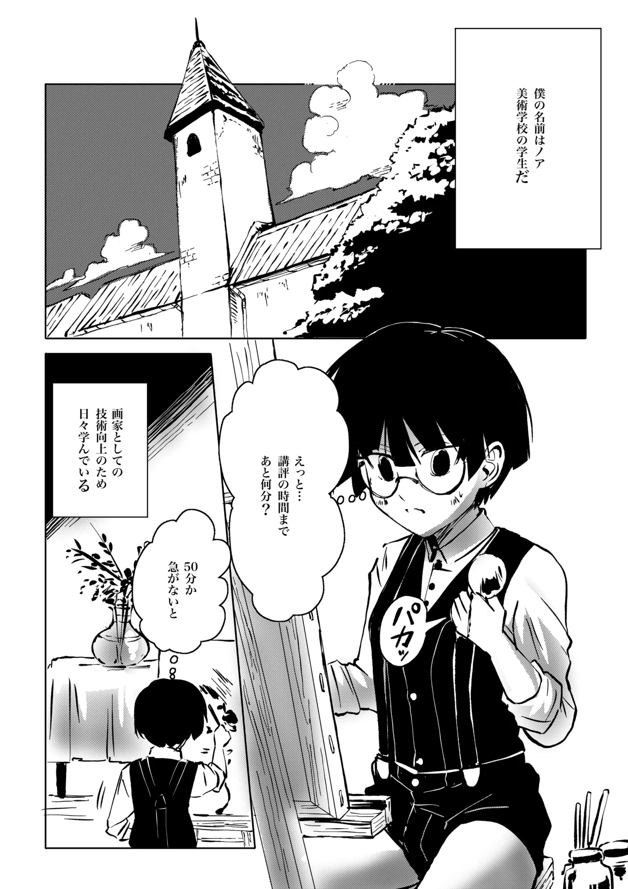 Atorie no tenshi page 3 full