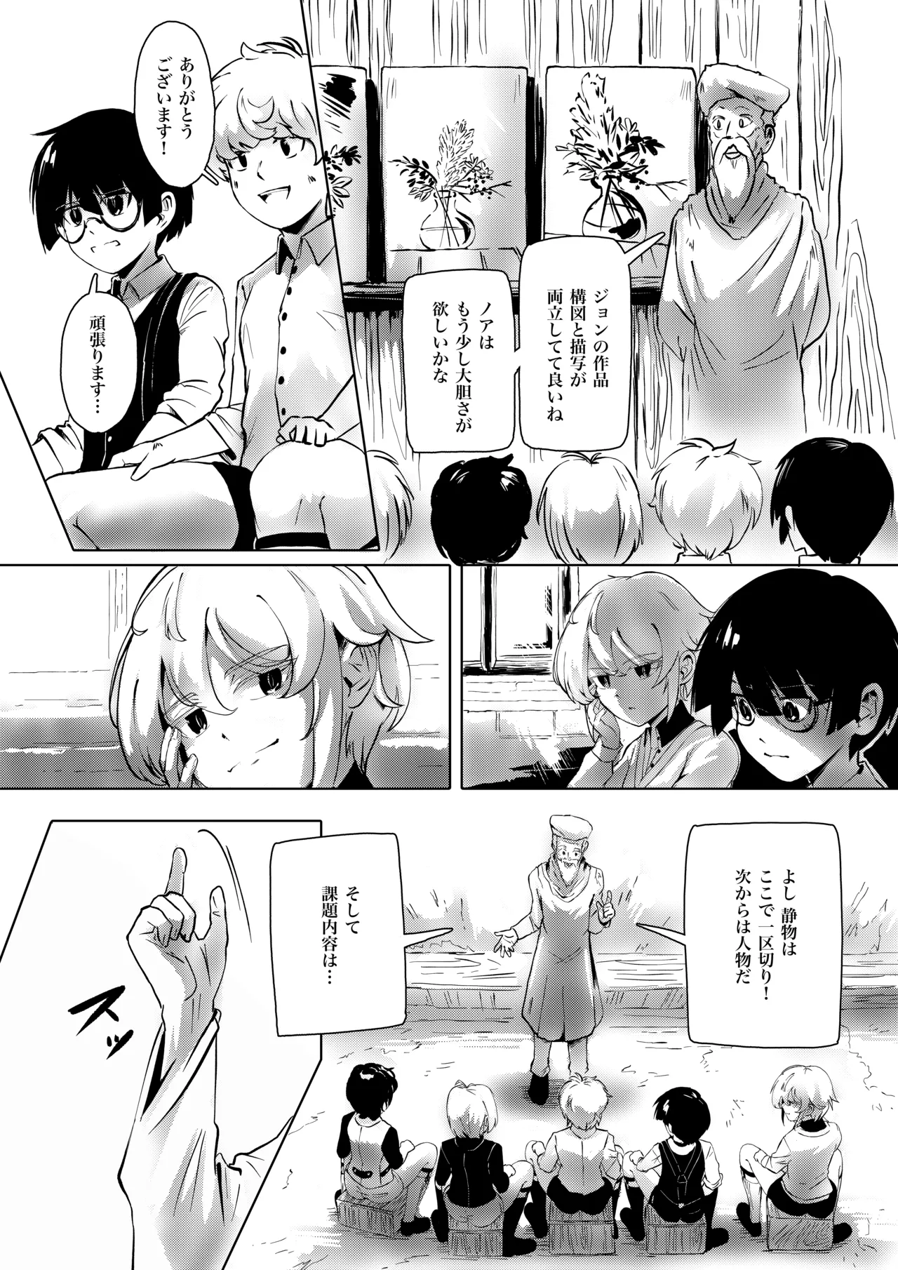 Atorie no tenshi page 4 full