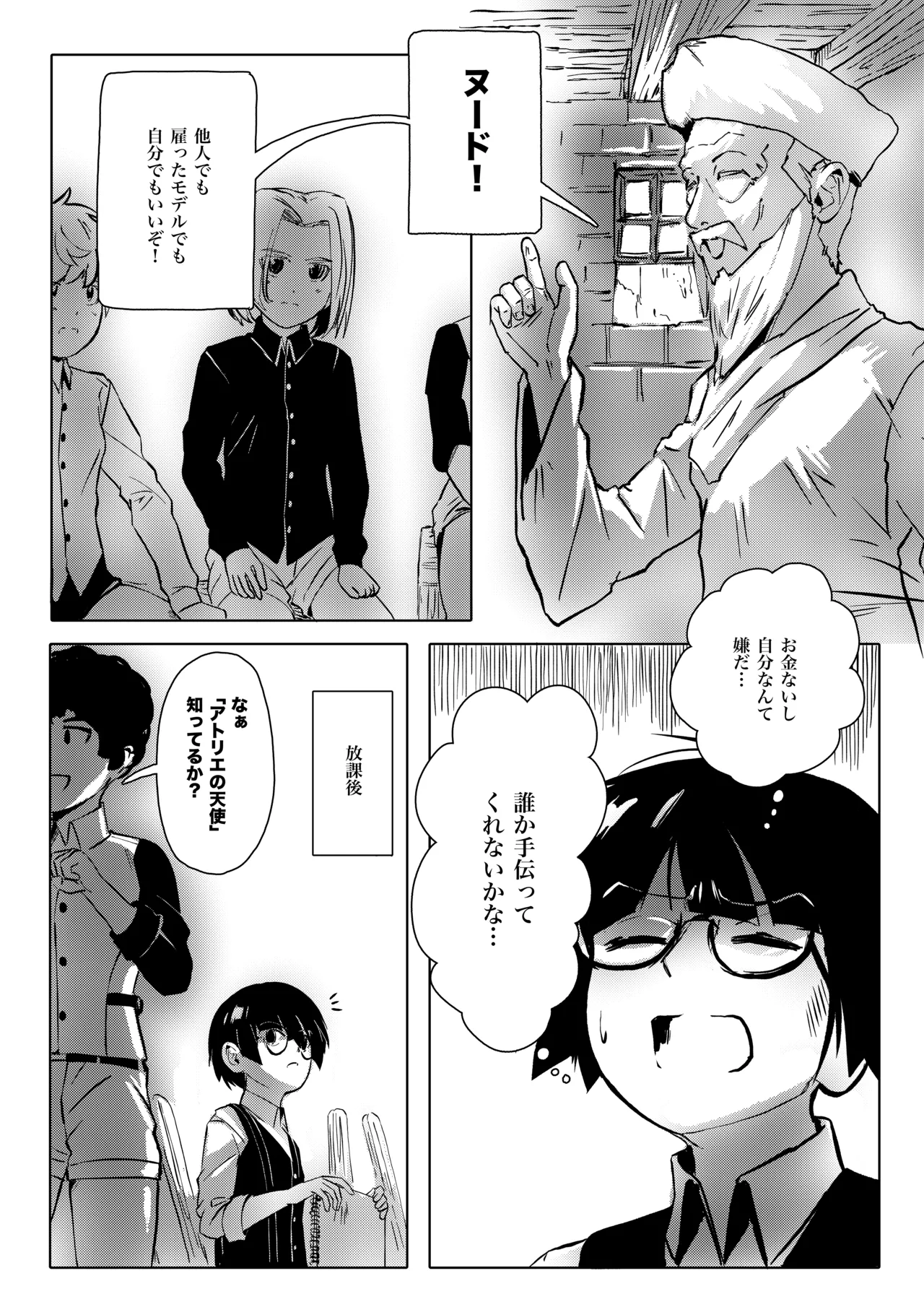 Atorie no tenshi page 5 full