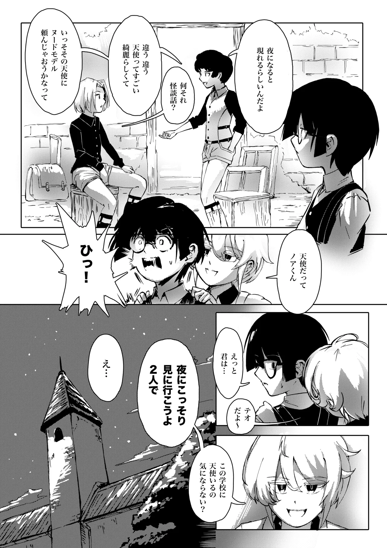 Atorie no tenshi page 6 full