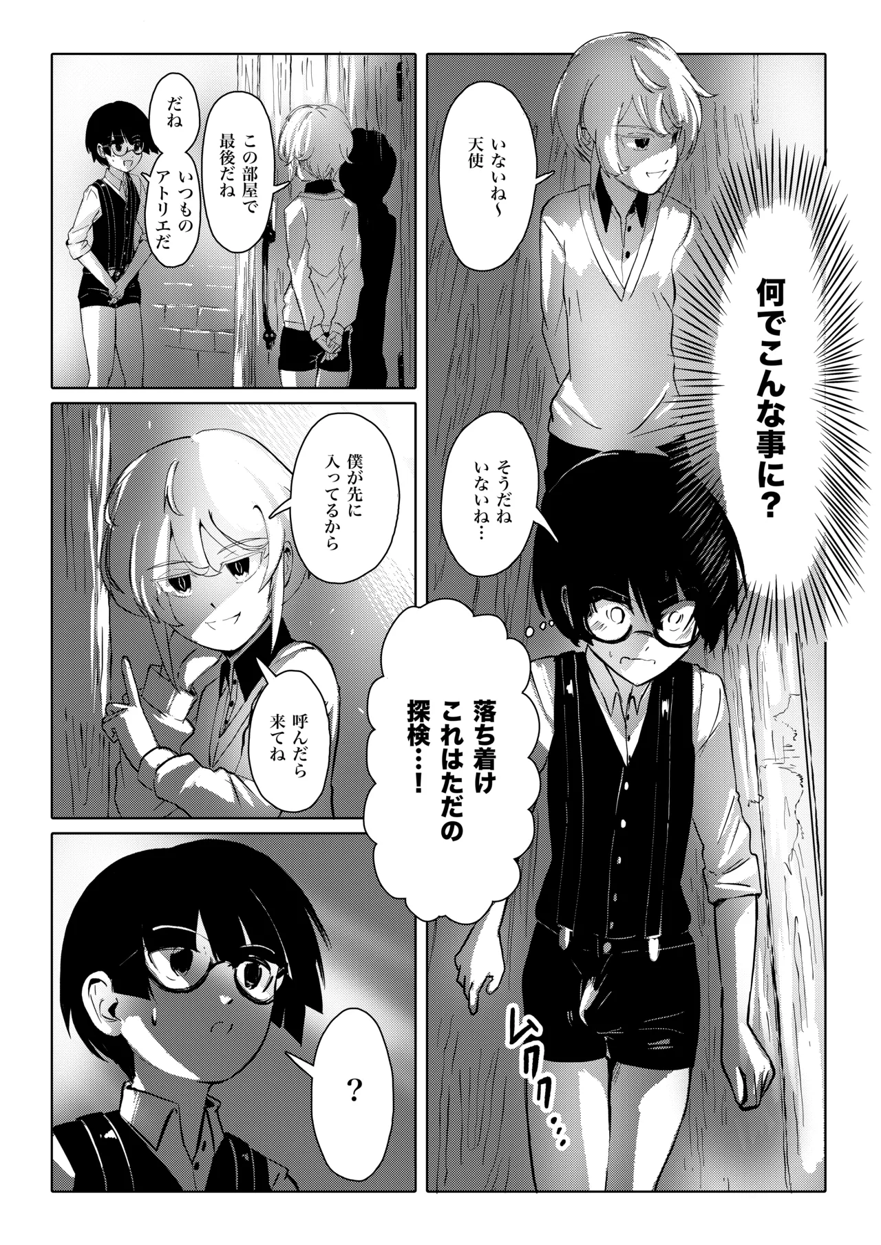 Atorie no tenshi page 7 full