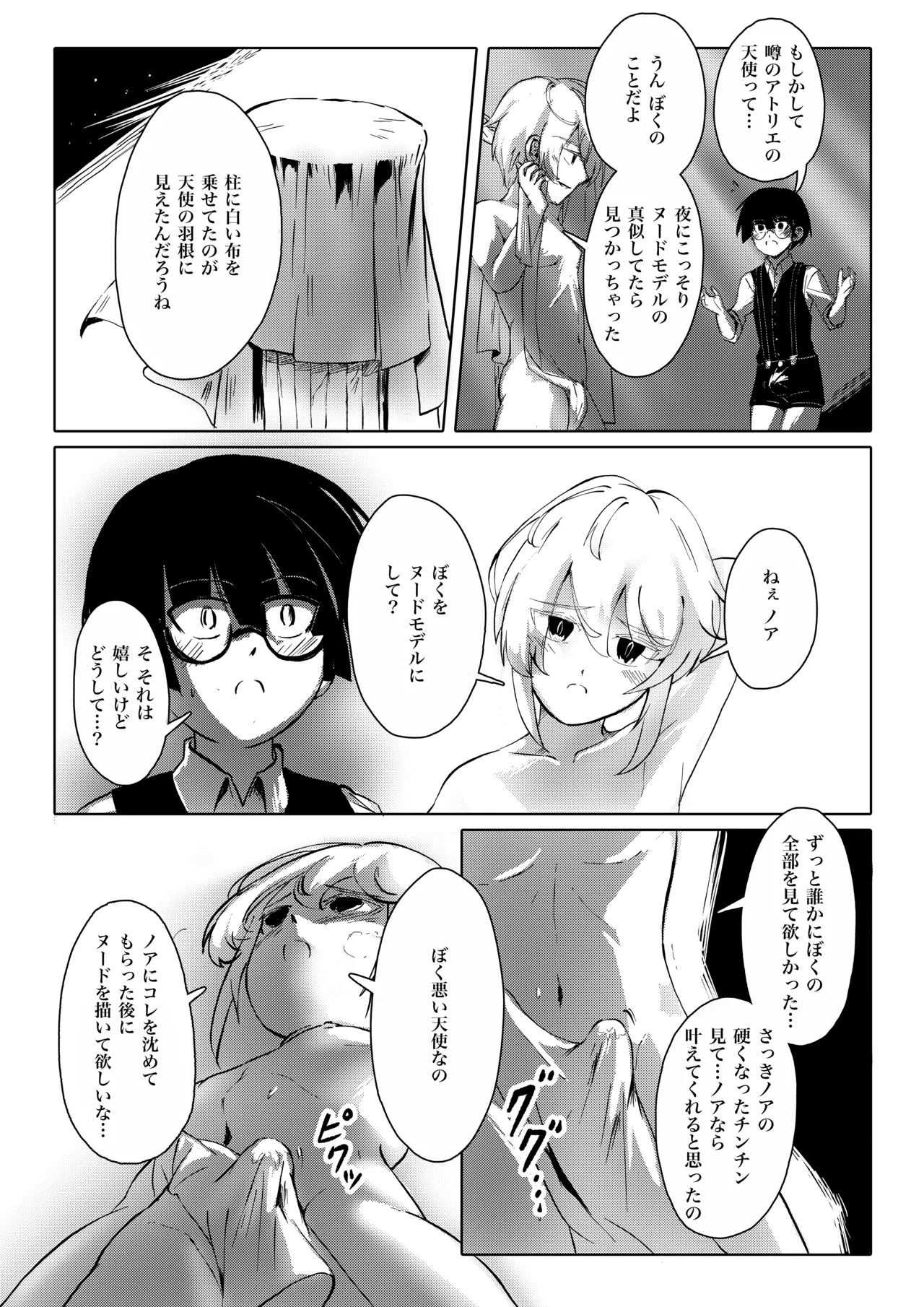 Atorie no tenshi page 9 full