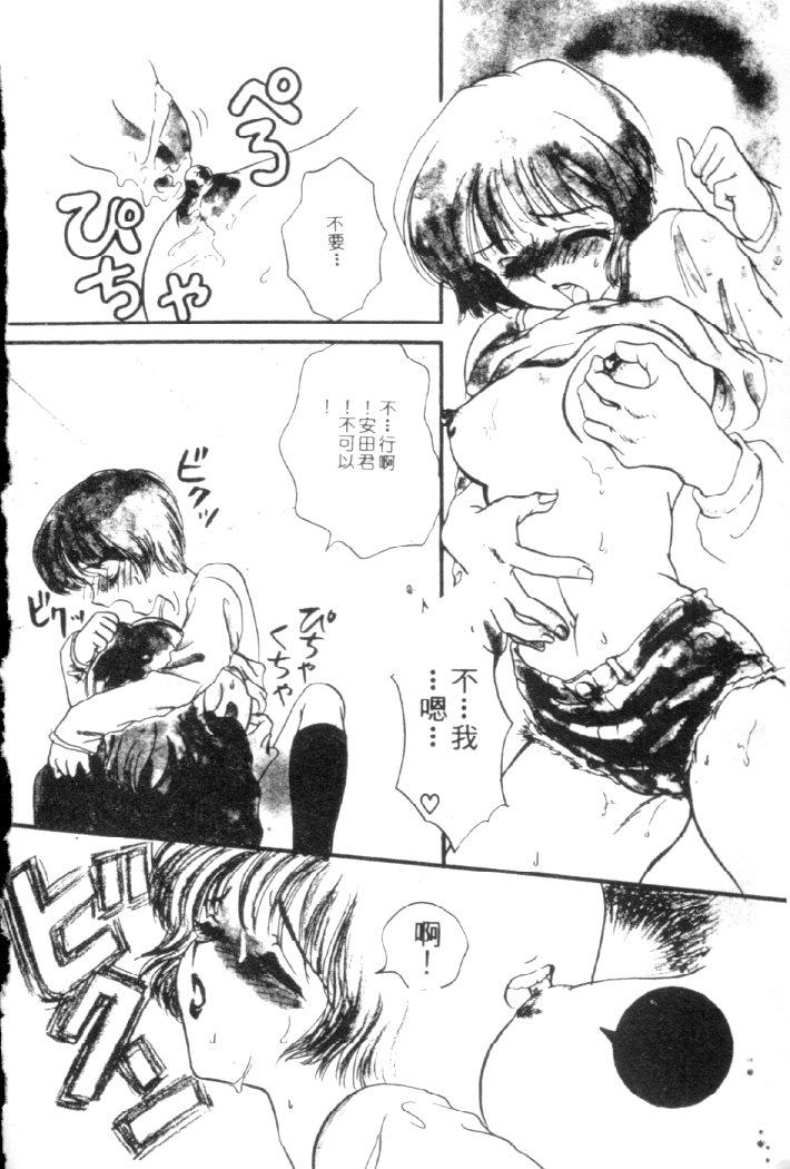 Kanjite Koi no Dorei page 9 full