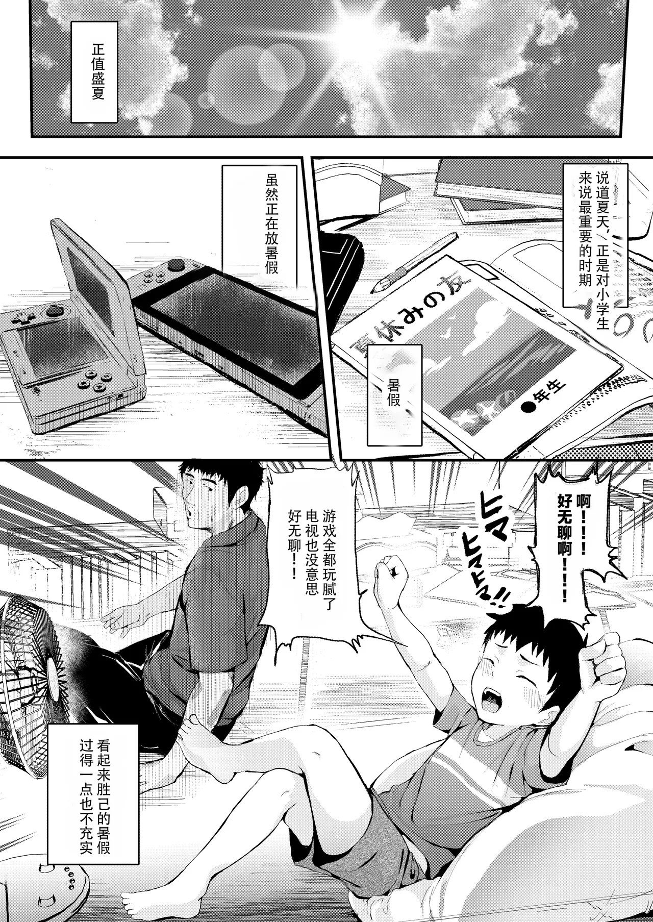 Umi ni Ittara ×××! | 海边到了就×××! page 4 full