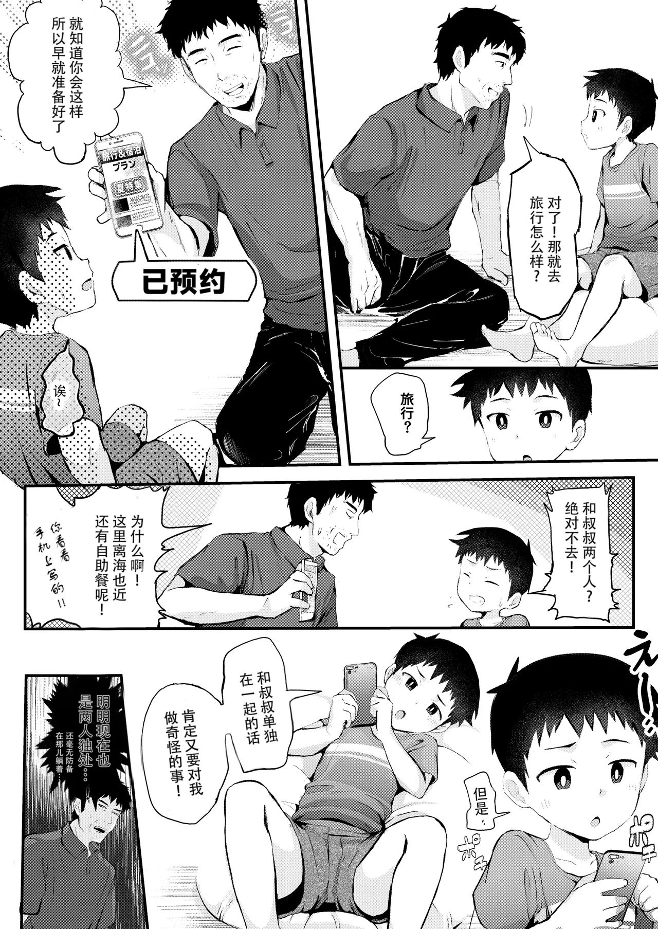 Umi ni Ittara ×××! | 海边到了就×××! page 5 full