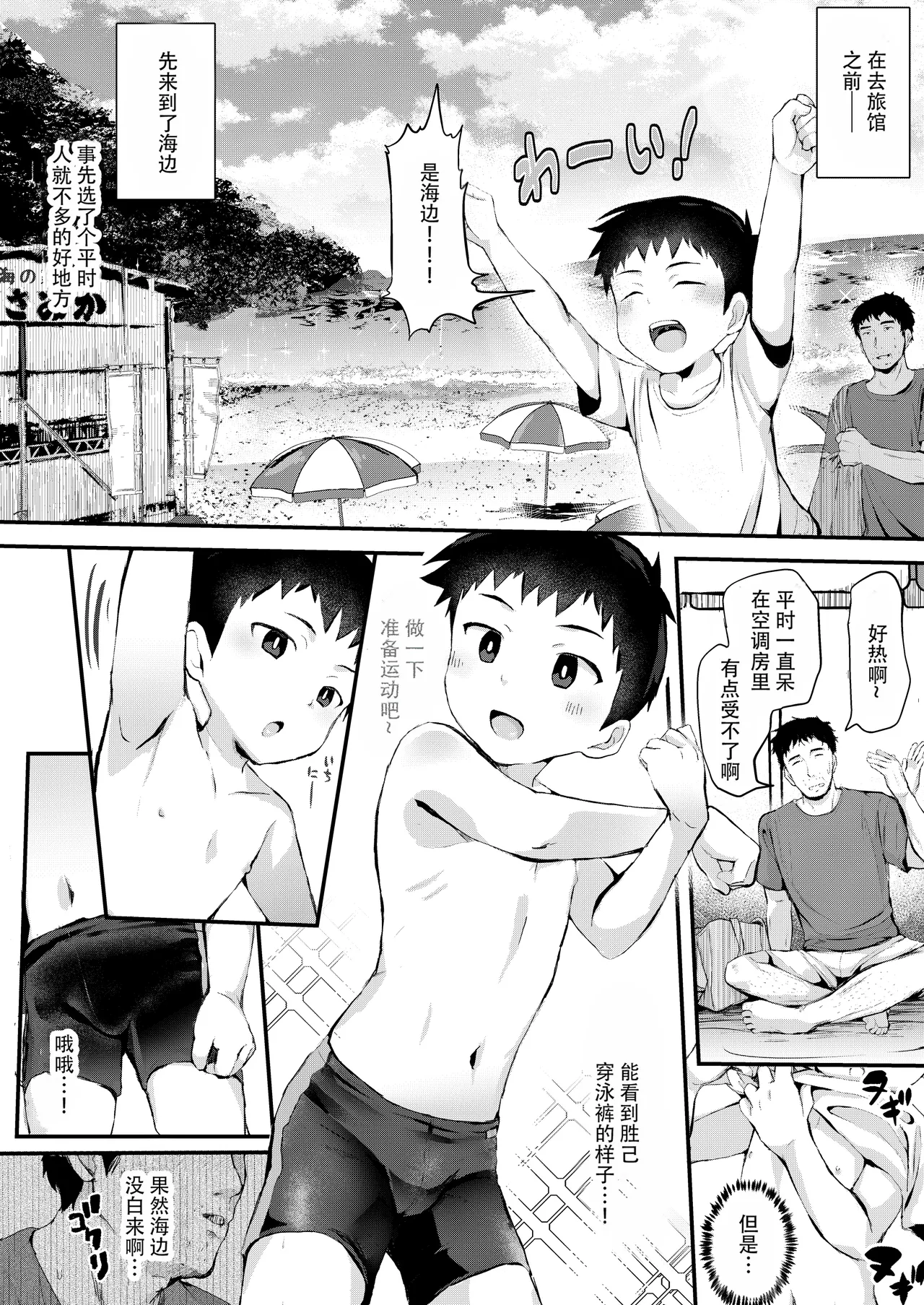 Umi ni Ittara ×××! | 海边到了就×××! page 7 full