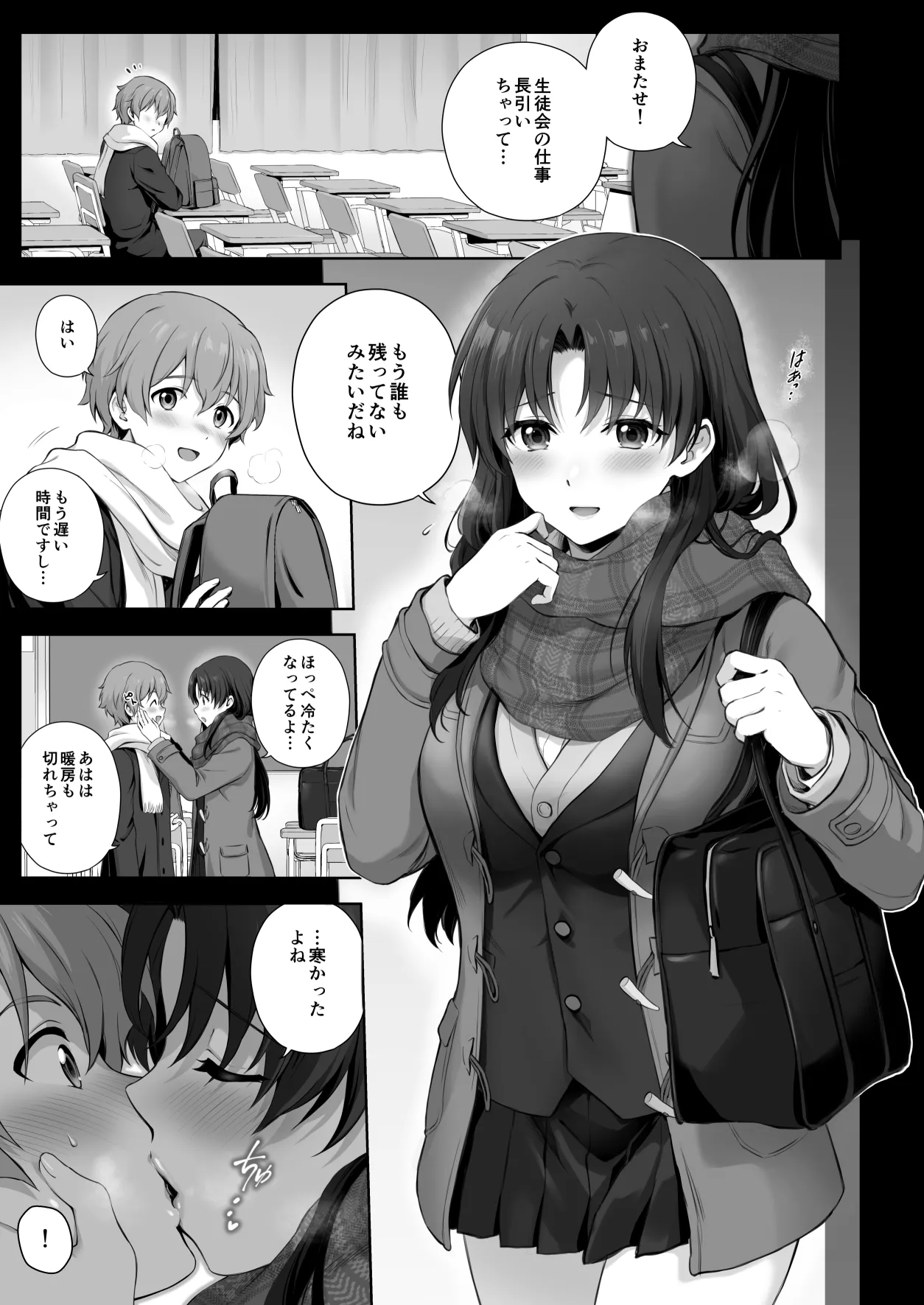 Fuyu, Houkago Senpai to Ecchi na Koto suru Hanashi "Tsuzuki" page 1 full