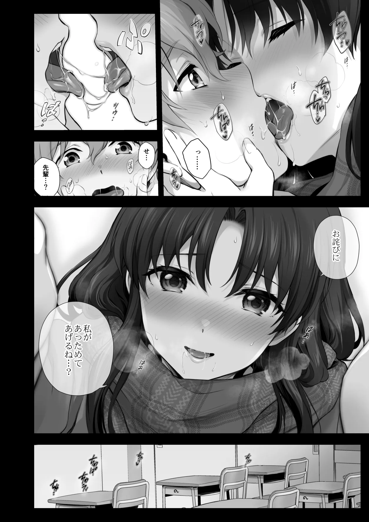 Fuyu, Houkago Senpai to Ecchi na Koto suru Hanashi "Tsuzuki" page 2 full