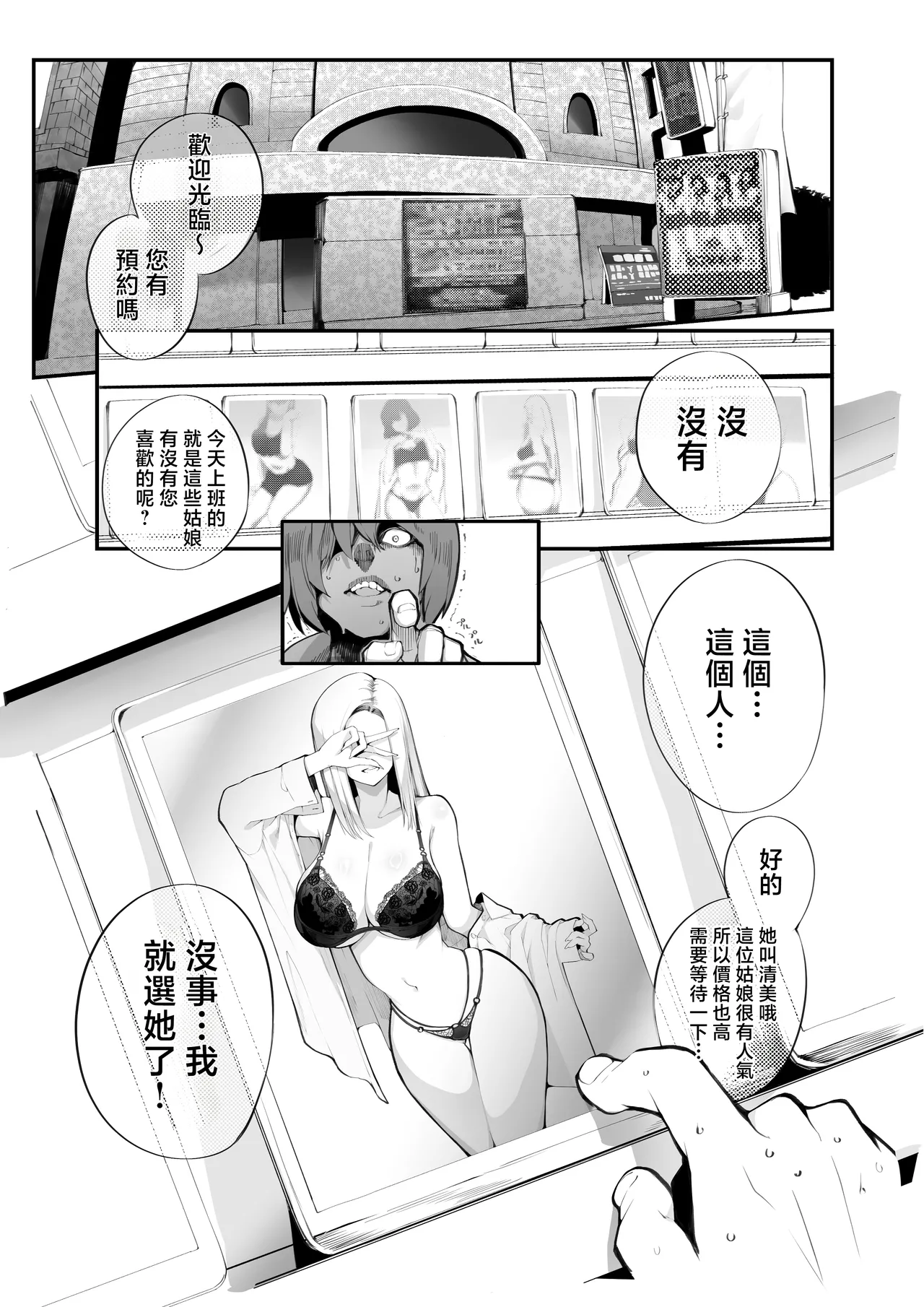 僕の出会った理想の痴女は彼女の母親 でした page 3 full