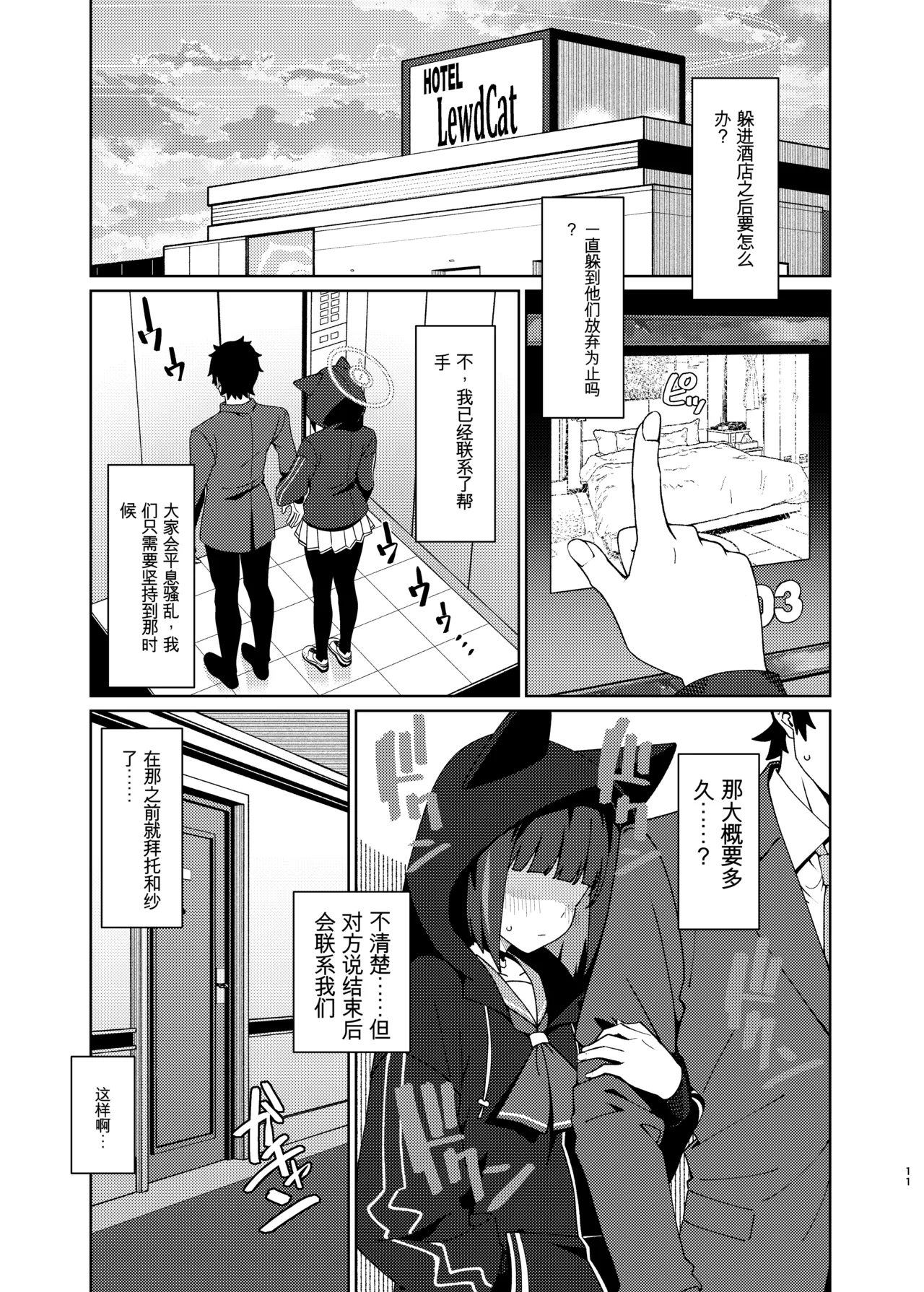 Seito  o Shizen na Nagare de LoveHo ni Tsureteiku Hon   翻译 page 10 full