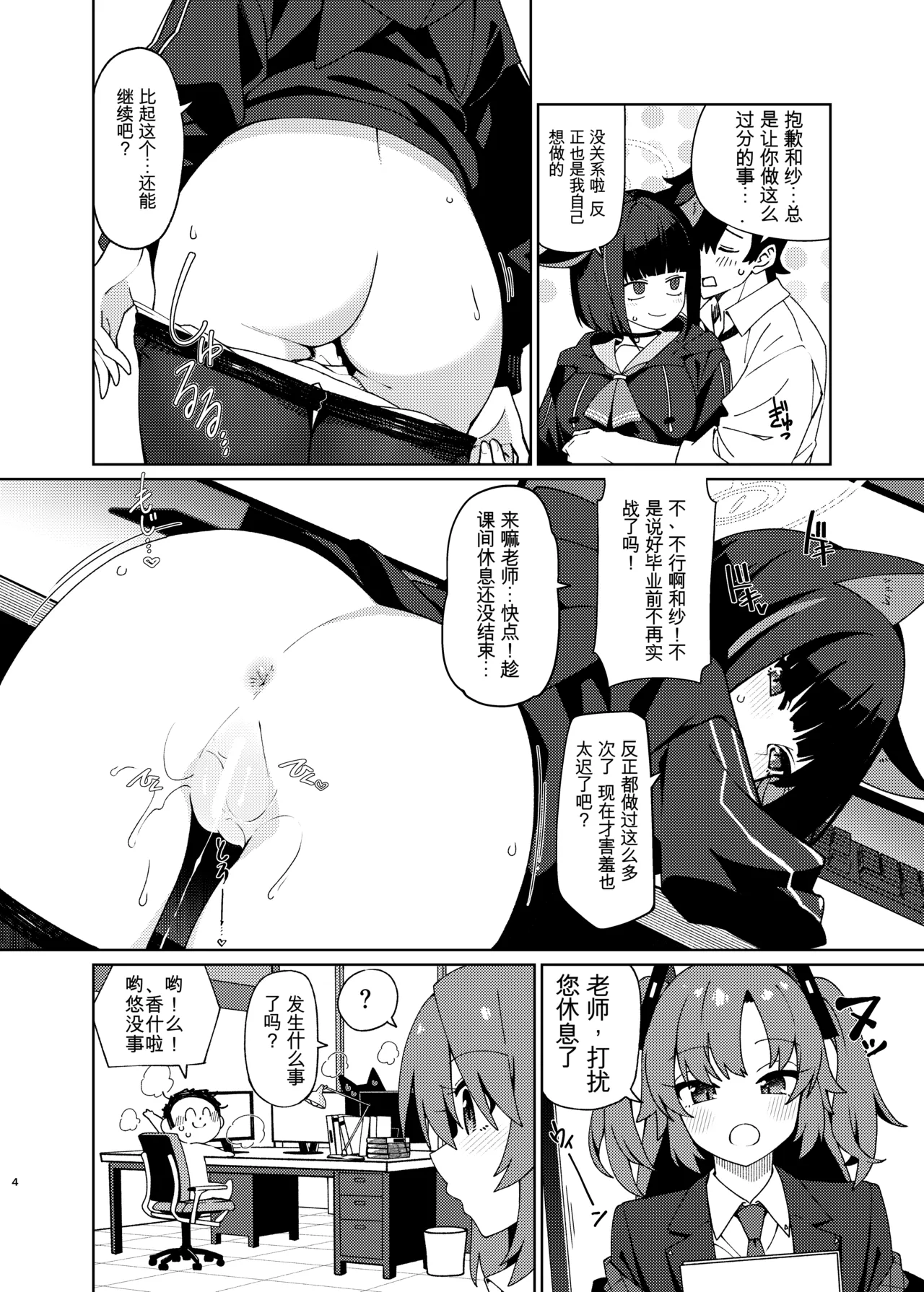 Seito  o Shizen na Nagare de LoveHo ni Tsureteiku Hon   翻译 page 3 full