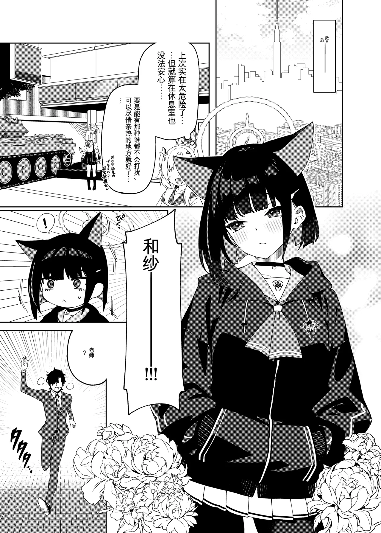 Seito  o Shizen na Nagare de LoveHo ni Tsureteiku Hon   翻译 page 4 full