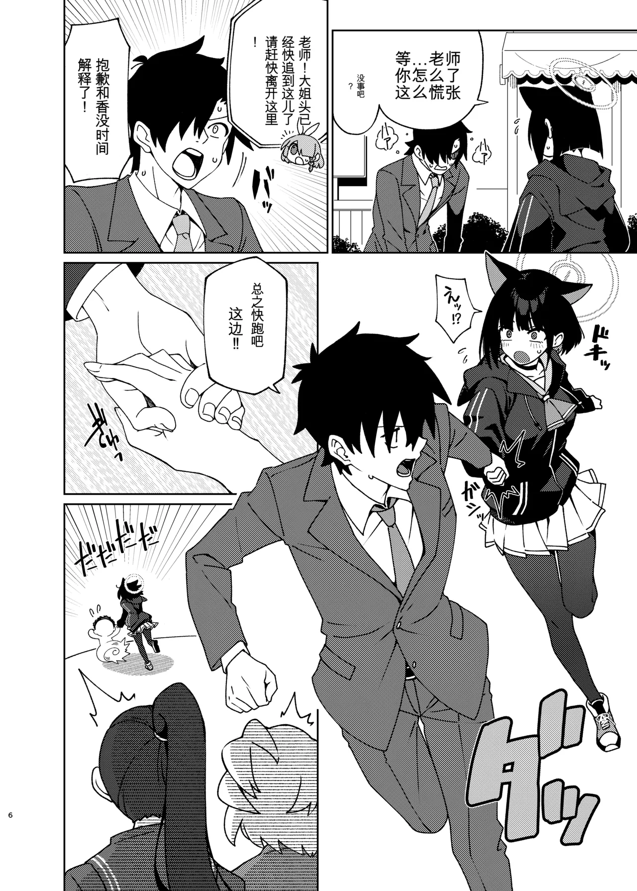 Seito  o Shizen na Nagare de LoveHo ni Tsureteiku Hon   翻译 page 5 full