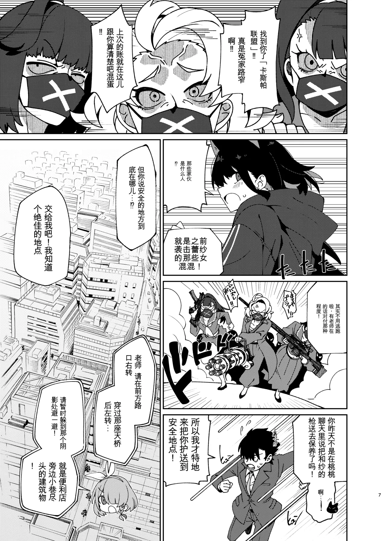 Seito  o Shizen na Nagare de LoveHo ni Tsureteiku Hon   翻译 page 6 full