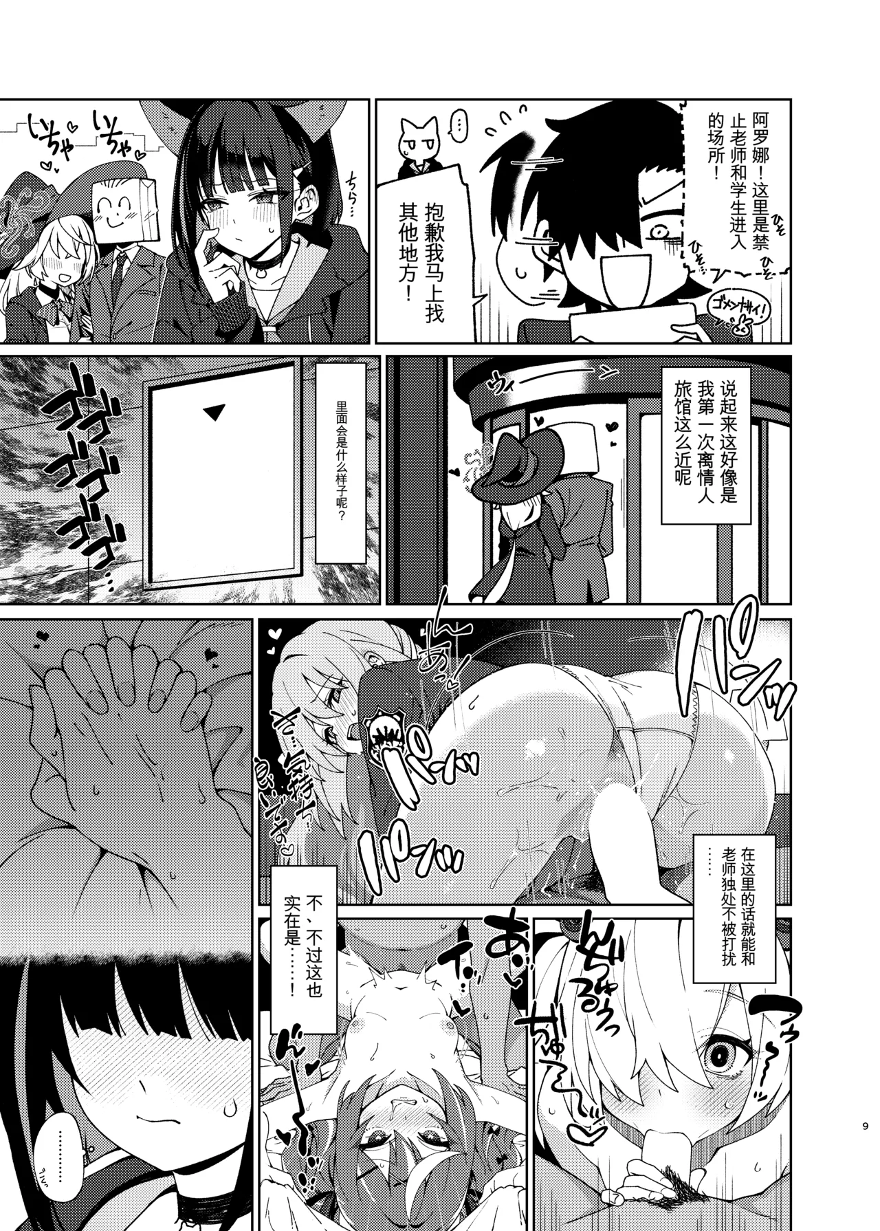 Seito  o Shizen na Nagare de LoveHo ni Tsureteiku Hon   翻译 page 8 full