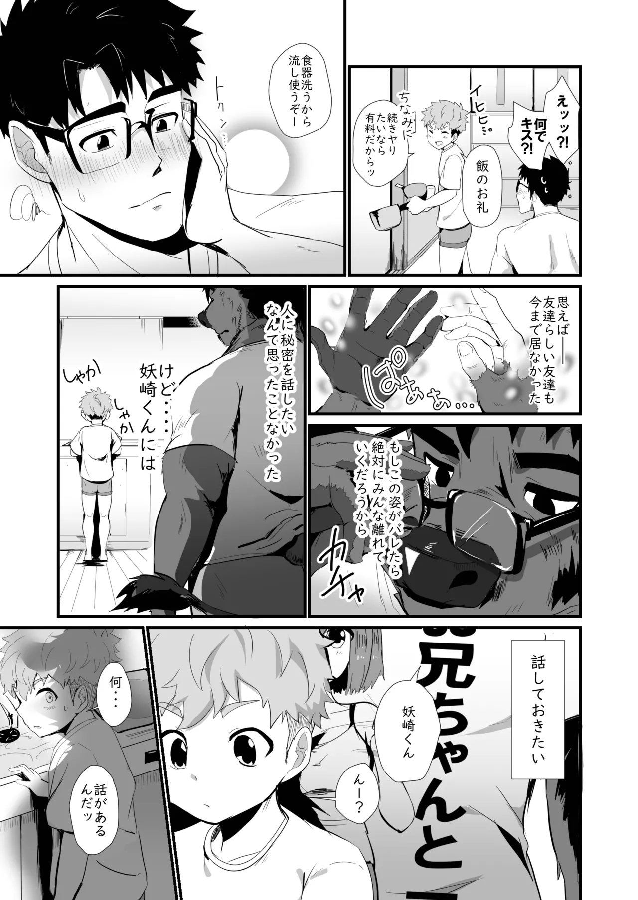 Bake mo no danshi 2 page 8 full