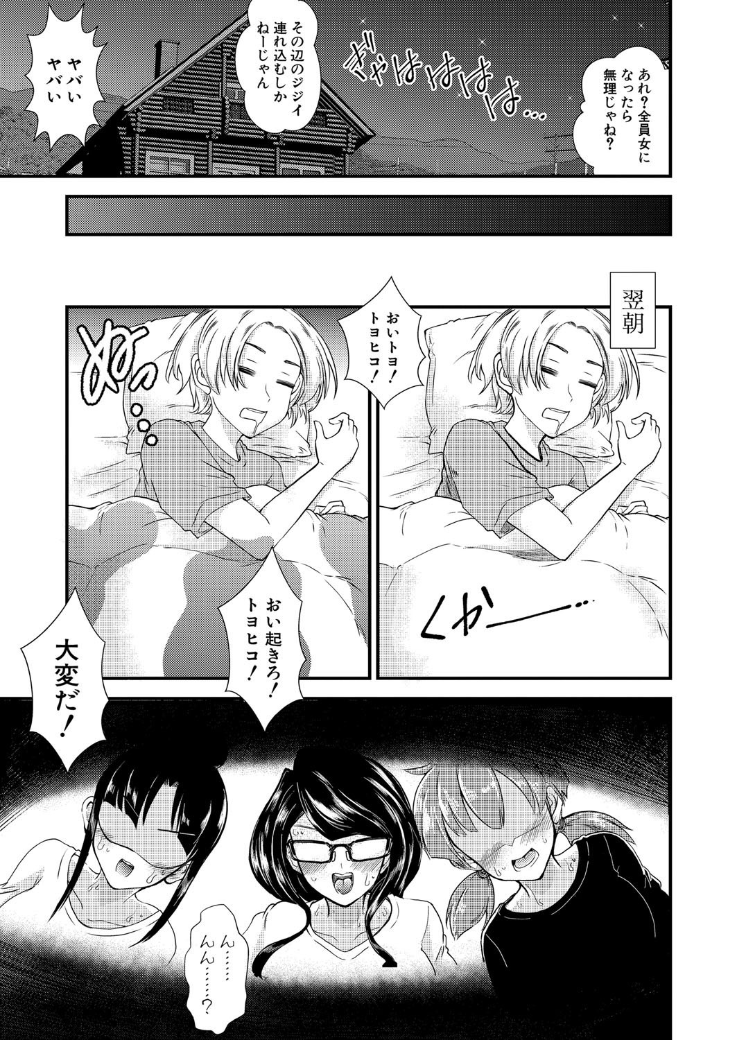 The case where someone other than me was TSed and got framed page 3 full