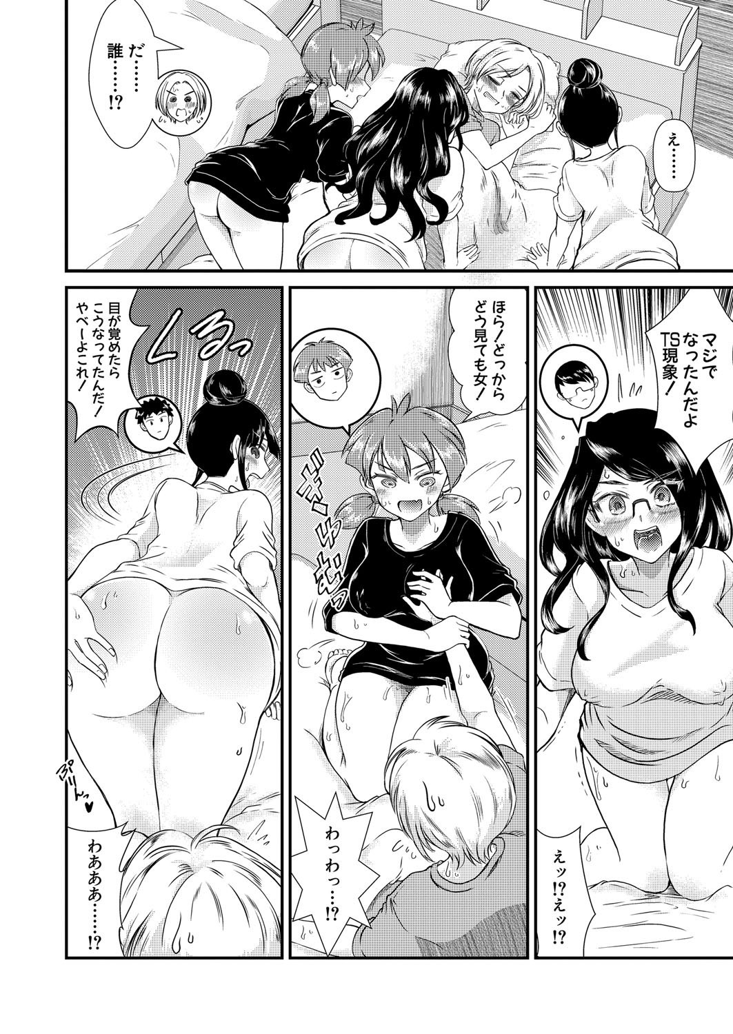 The case where someone other than me was TSed and got framed page 4 full