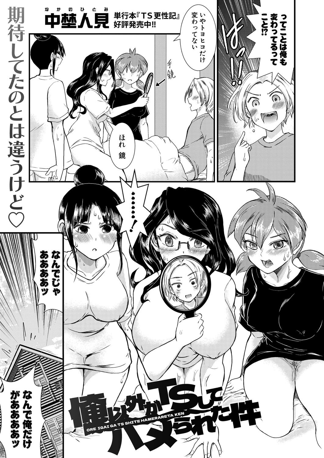 The case where someone other than me was TSed and got framed page 5 full