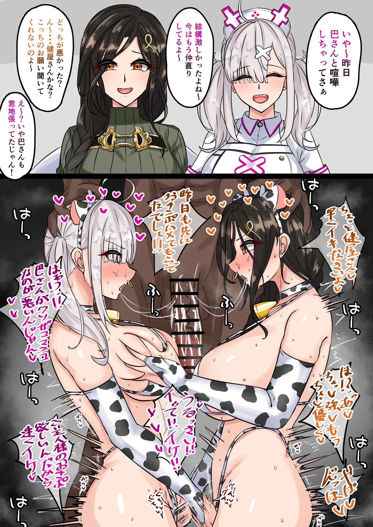 Cro〇sick page 2 full