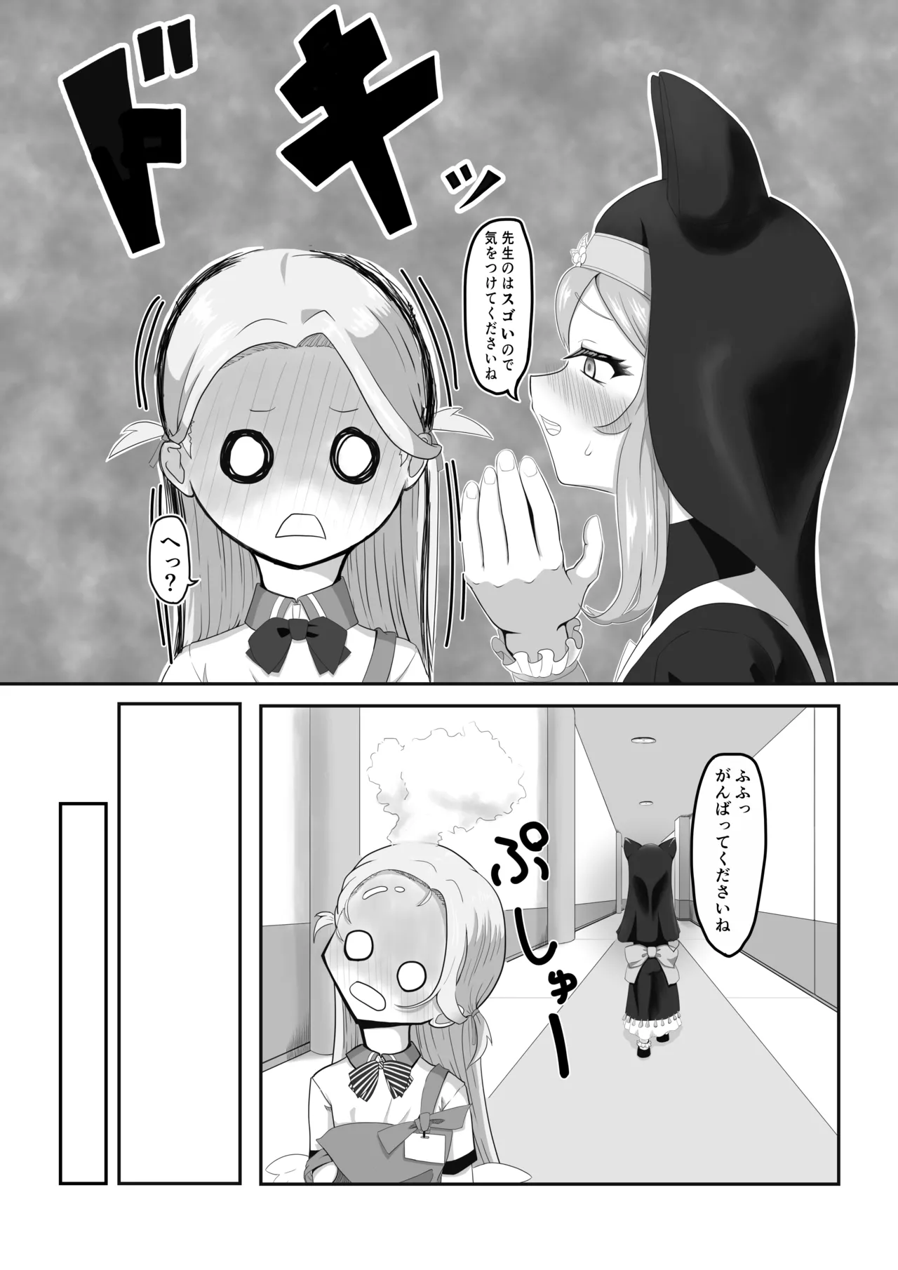 がんばれソラちゃん page 10 full