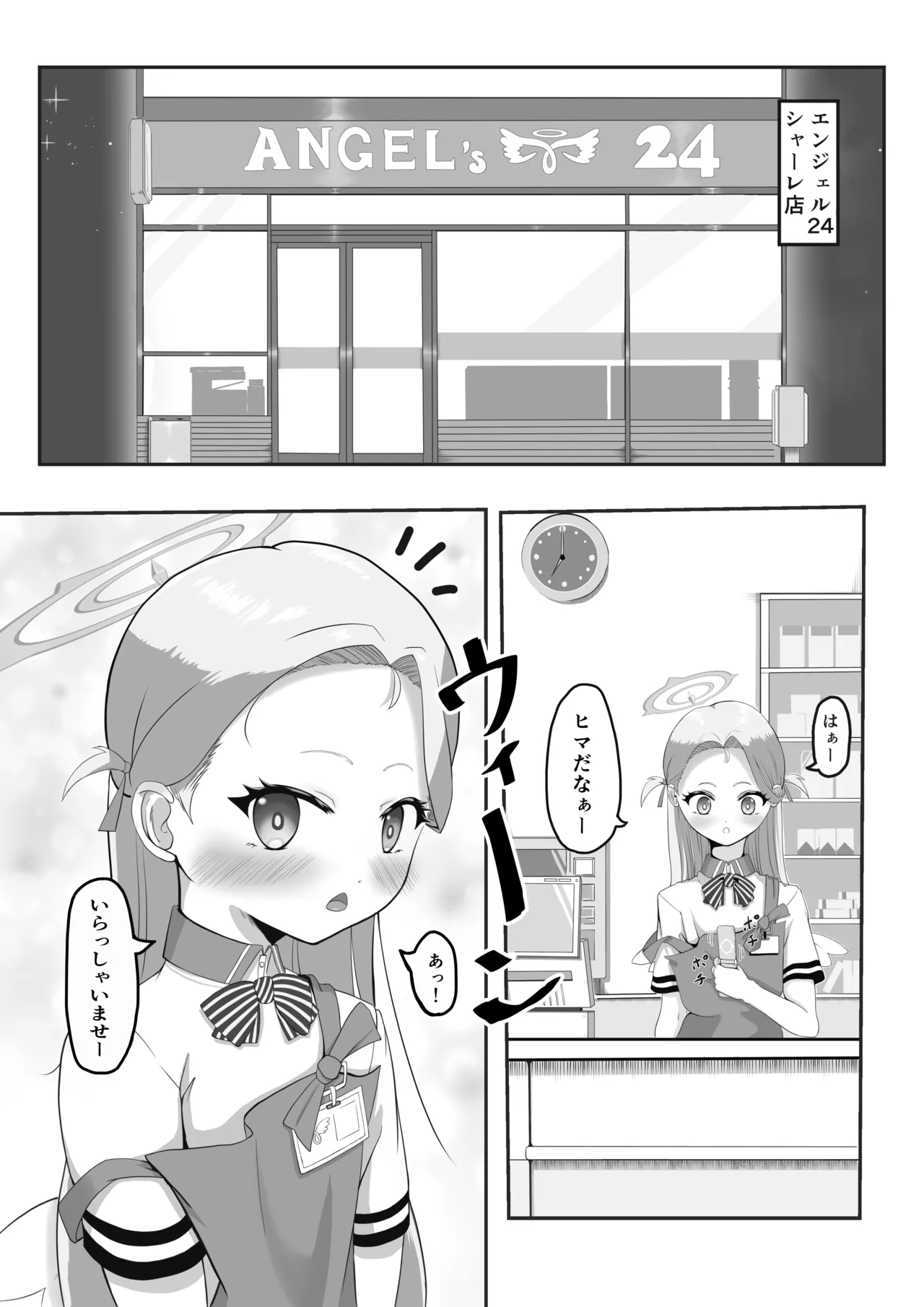 がんばれソラちゃん page 3 full