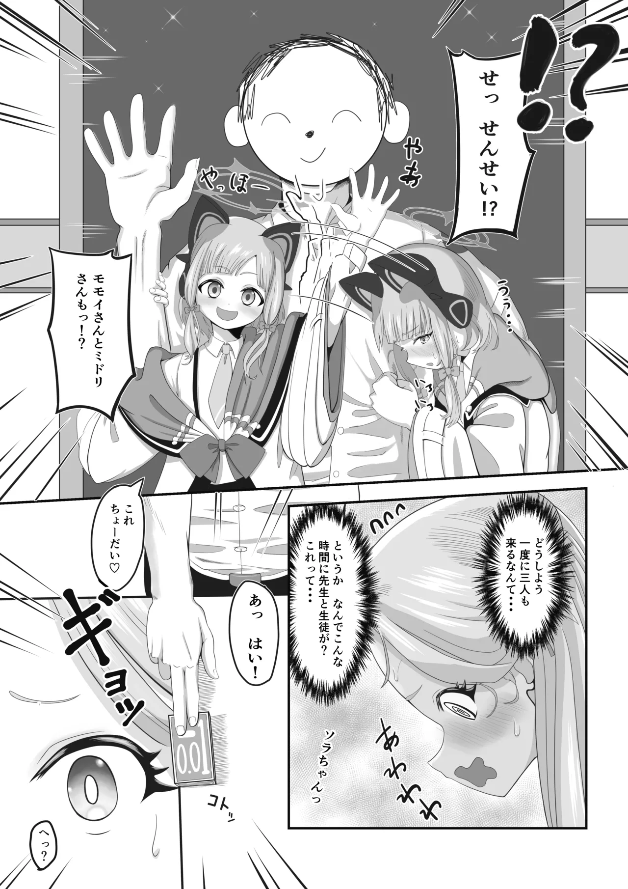 がんばれソラちゃん page 4 full