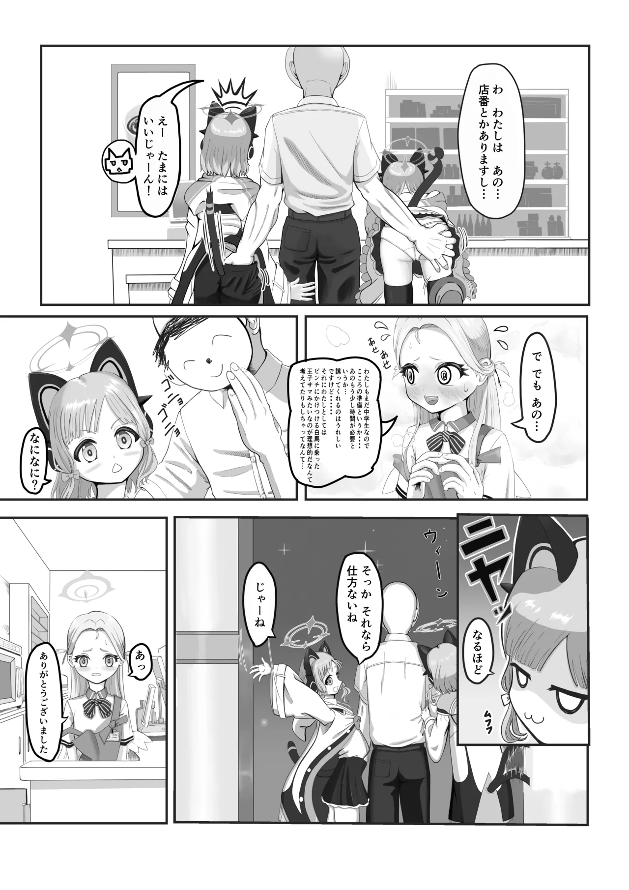がんばれソラちゃん page 6 full