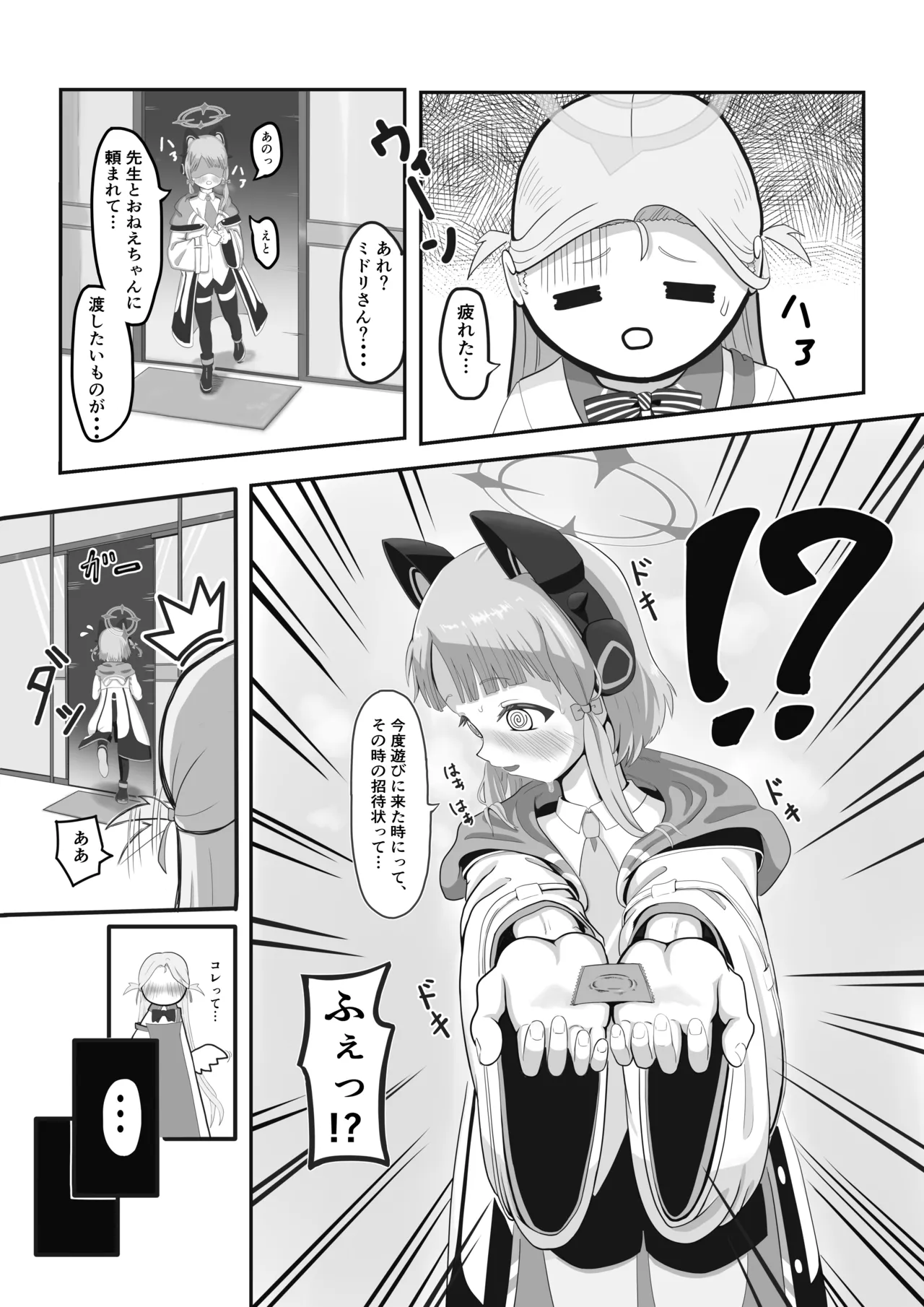 がんばれソラちゃん page 7 full