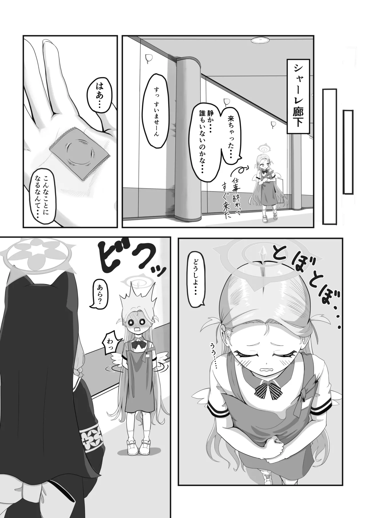 がんばれソラちゃん page 8 full