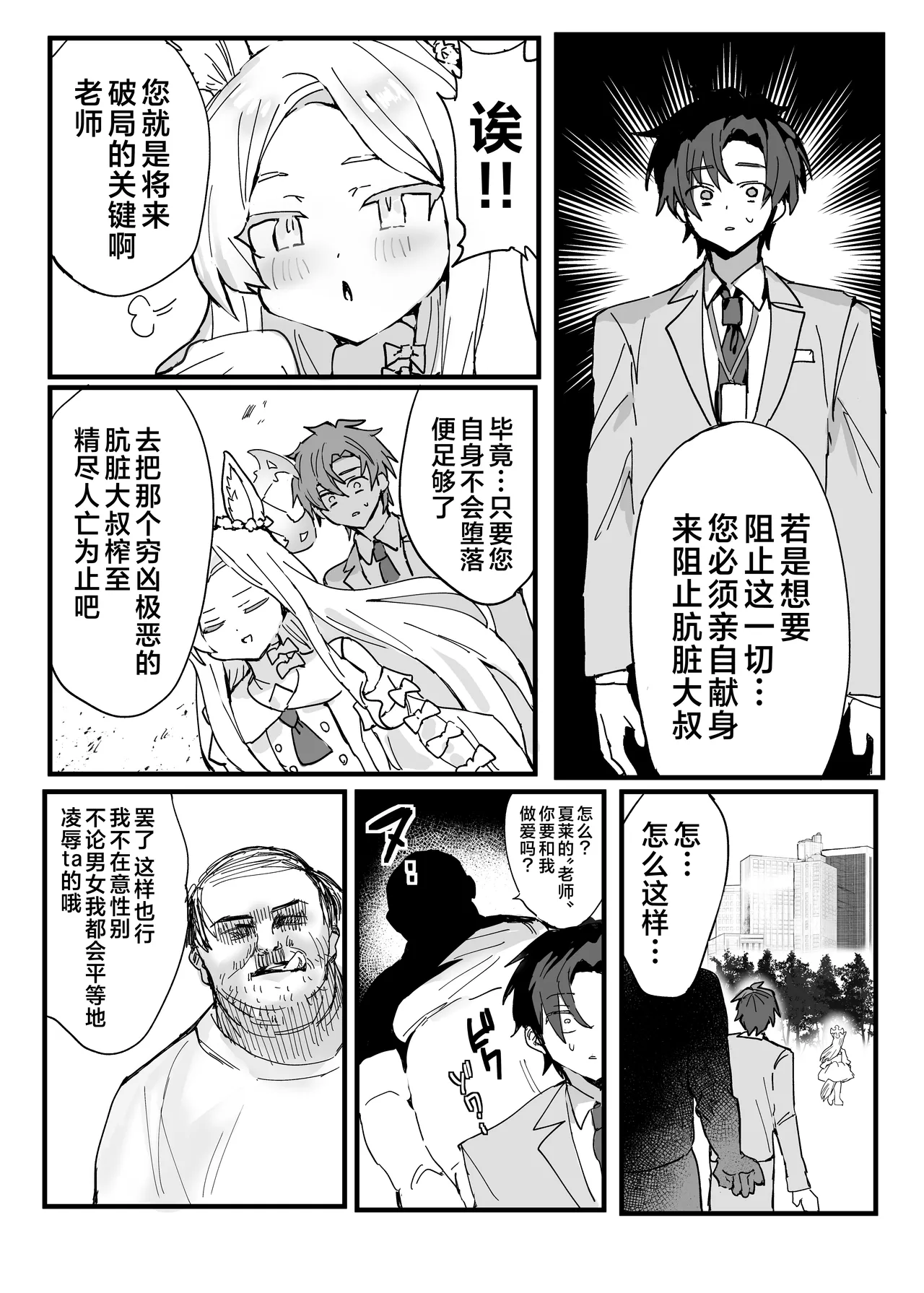 Anime Sensei Mesu Ochi Hon | 动画版老师堕落成为雌性之书 page 6 full