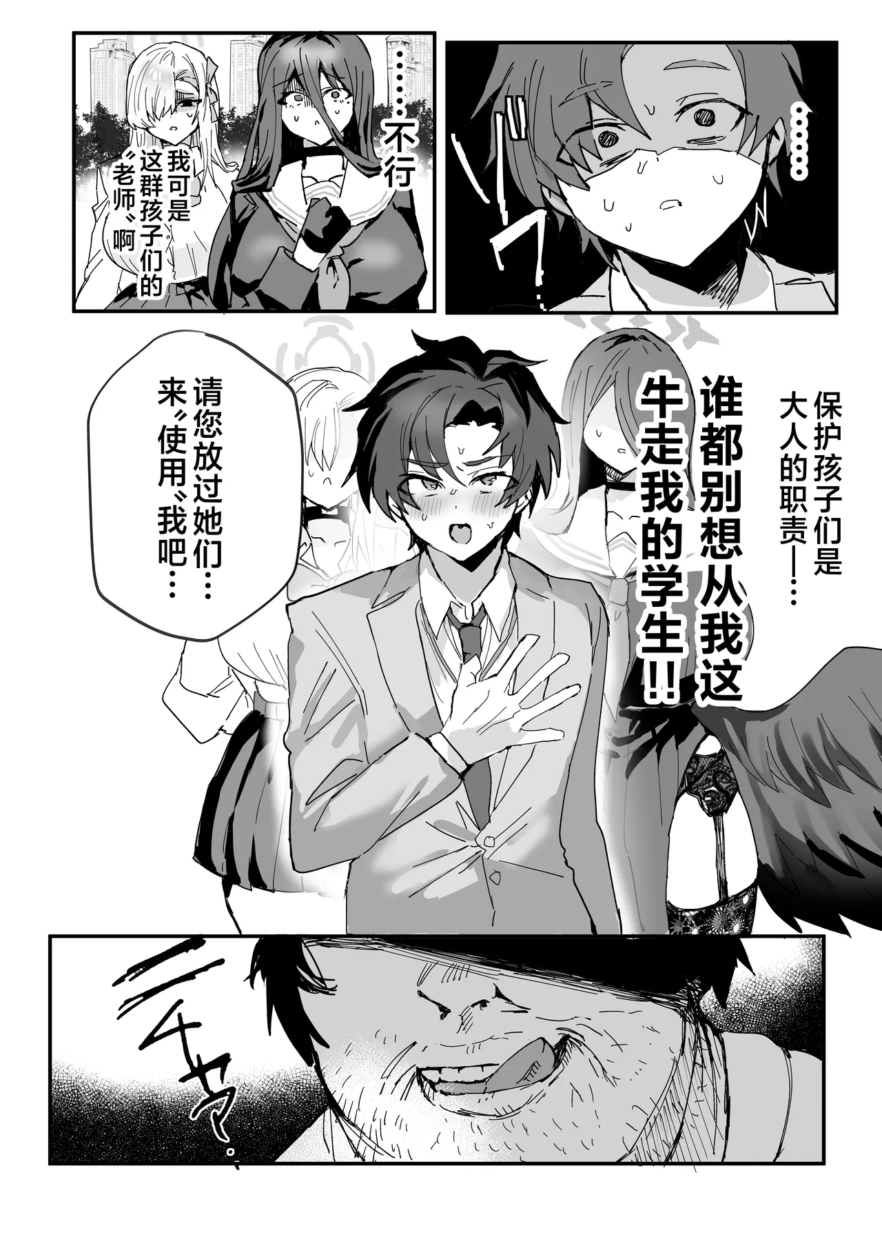 Anime Sensei Mesu Ochi Hon | 动画版老师堕落成为雌性之书 page 7 full