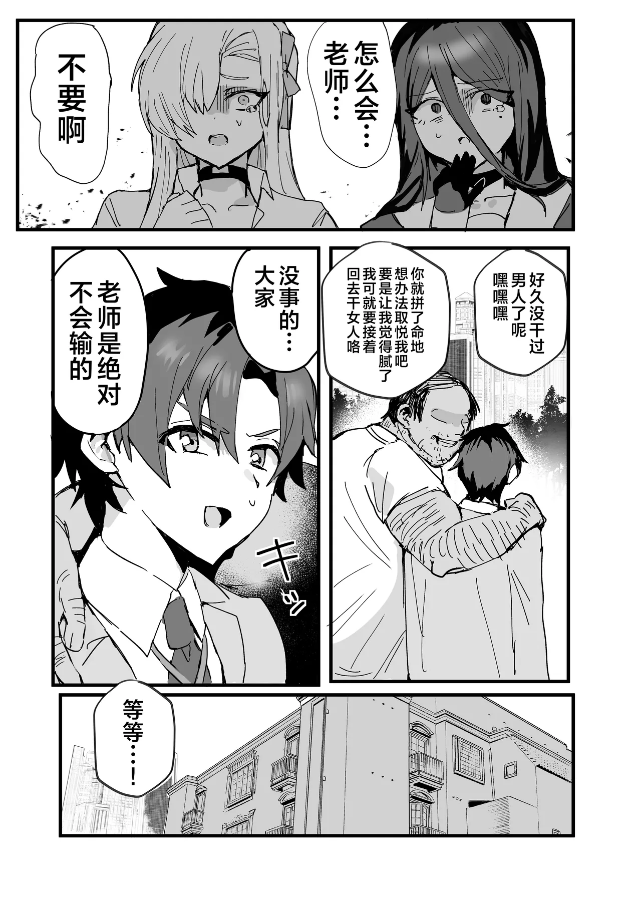 Anime Sensei Mesu Ochi Hon | 动画版老师堕落成为雌性之书 page 8 full
