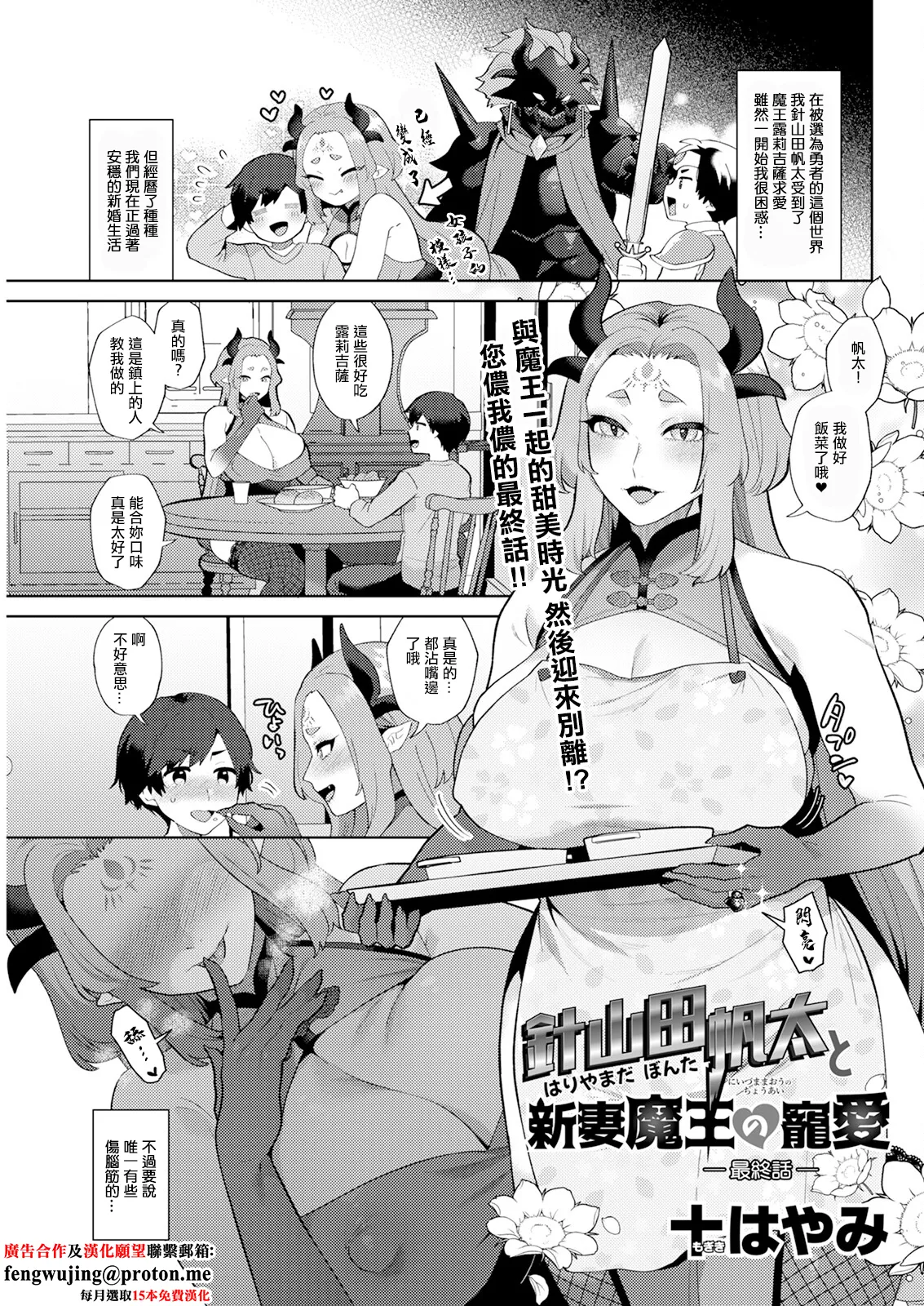 針山田帆太と新妻魔王の寵愛 最終話。 page 1 full