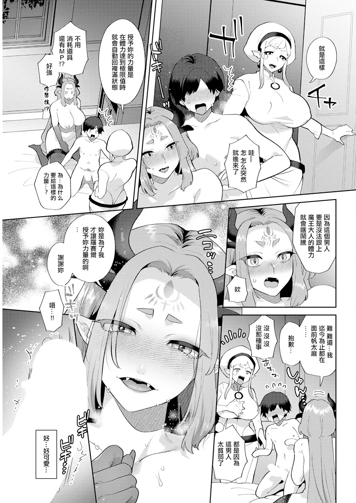 針山田帆太と新妻魔王の寵愛 最終話。 page 9 full