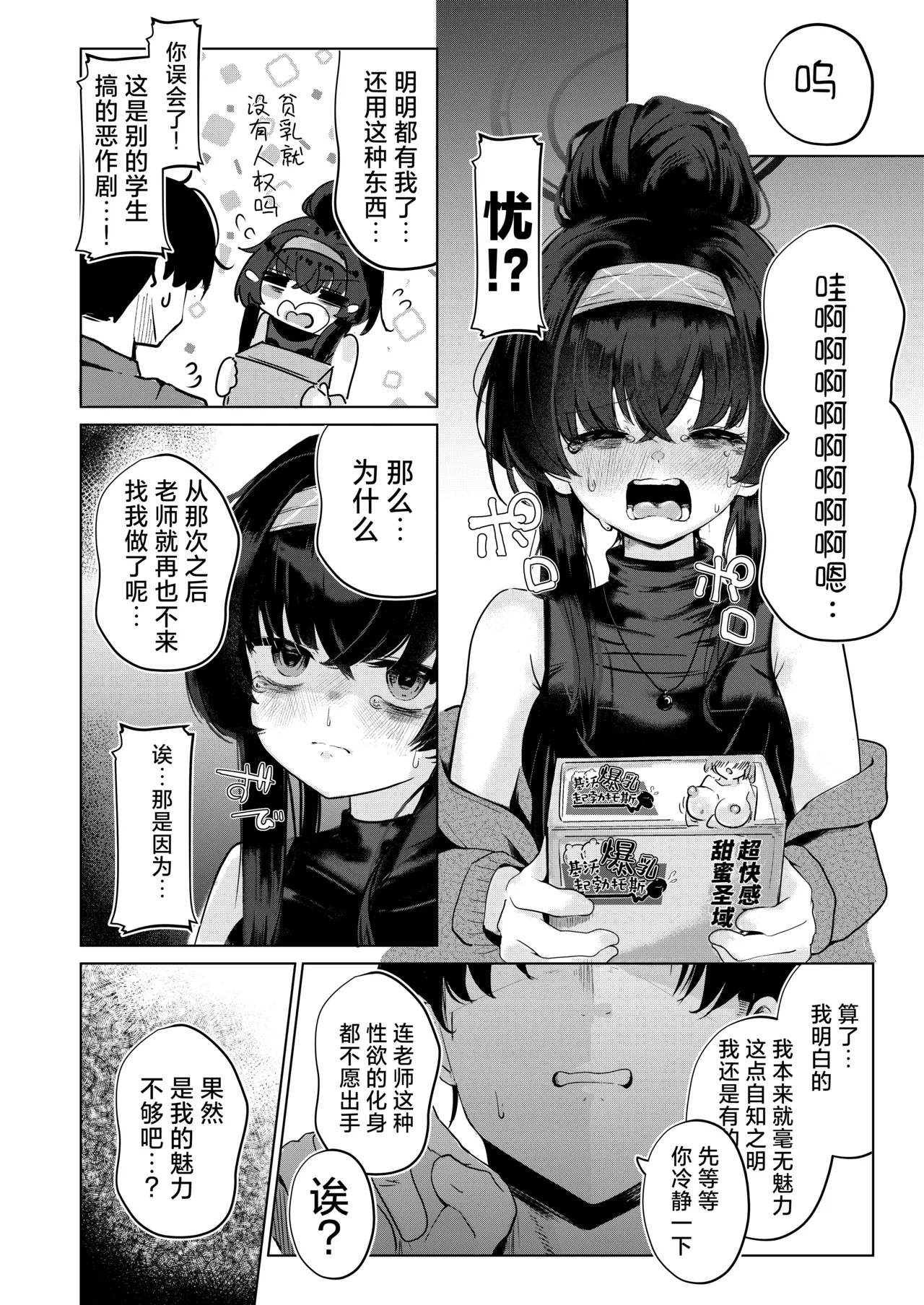 Kozeki Ui no Muttsuri Zagaku Jissen Hen | 古关忧的闷骚讲座 实践篇 page 10 full