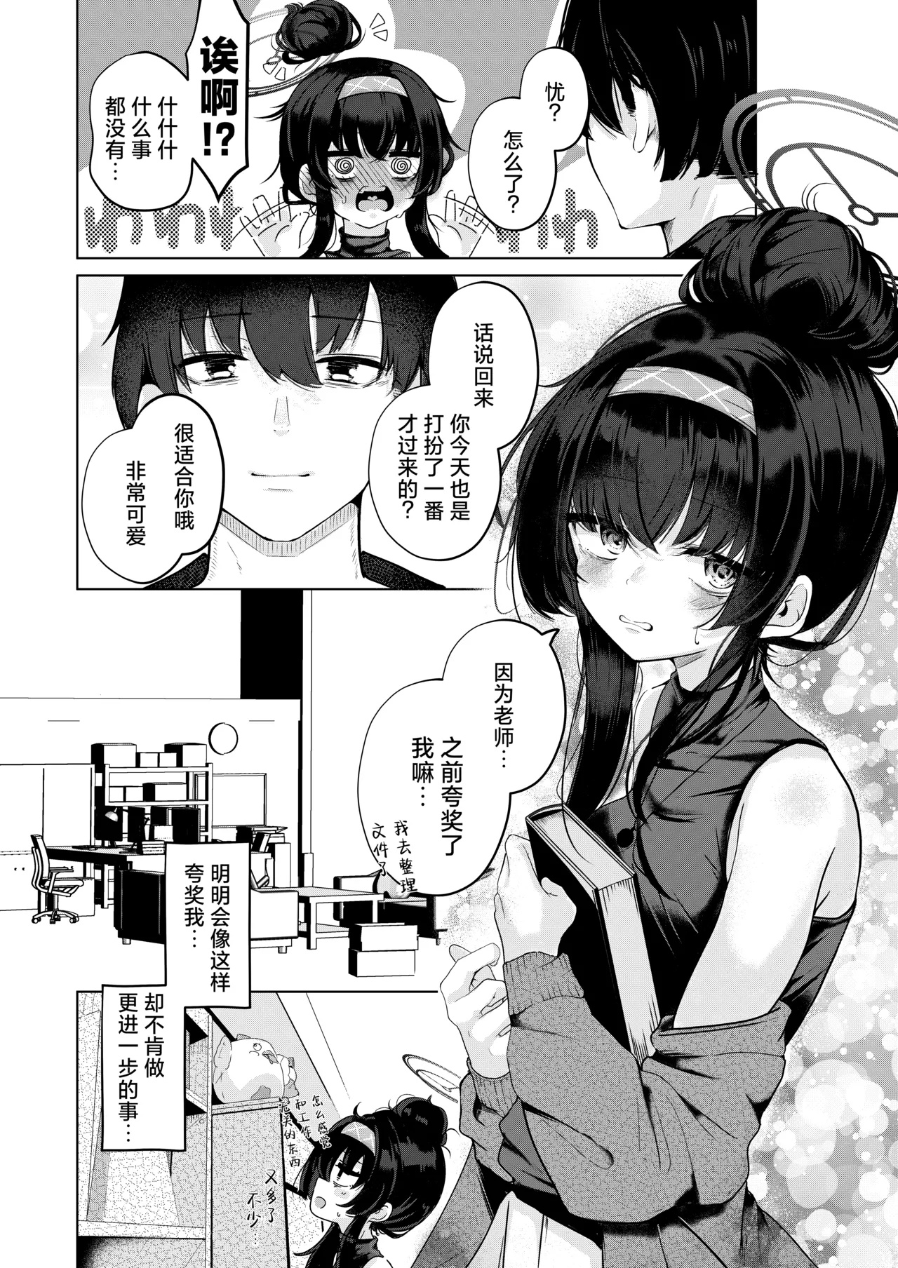 Kozeki Ui no Muttsuri Zagaku Jissen Hen | 古关忧的闷骚讲座 实践篇 page 8 full