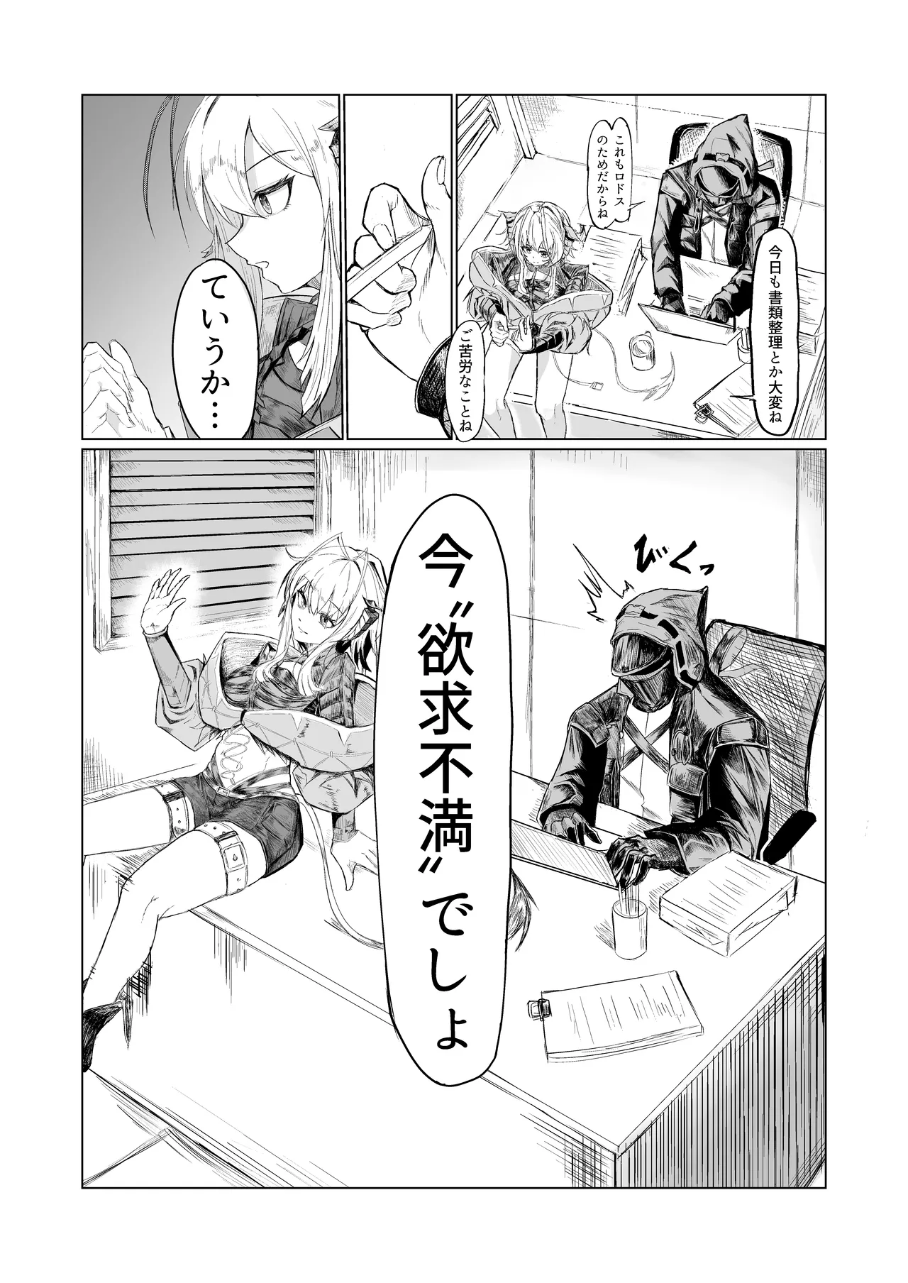 ドクターとウィシャデル page 1 full