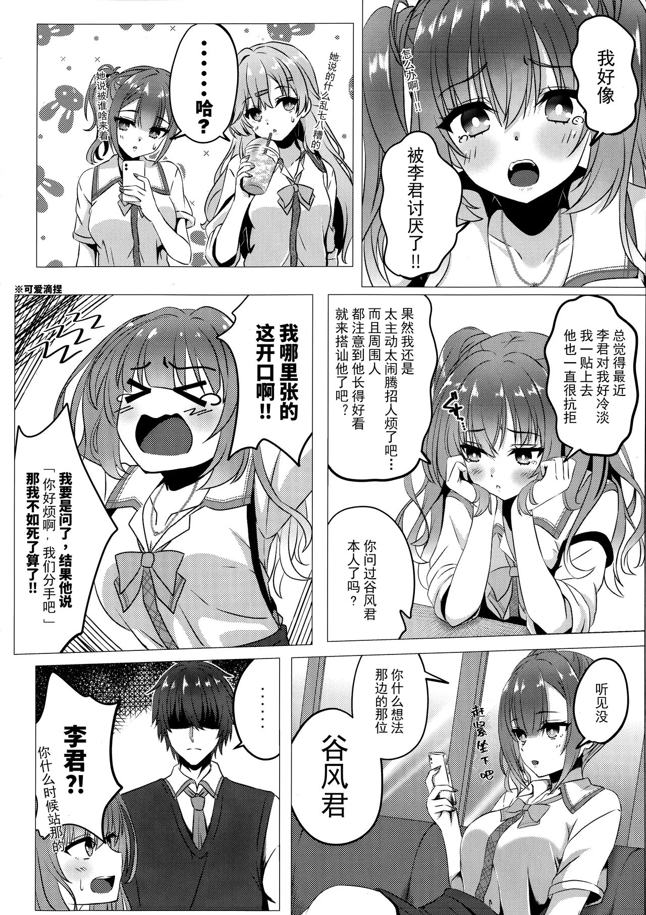 Kurumi-chan ni Wakarasetai page 5 full