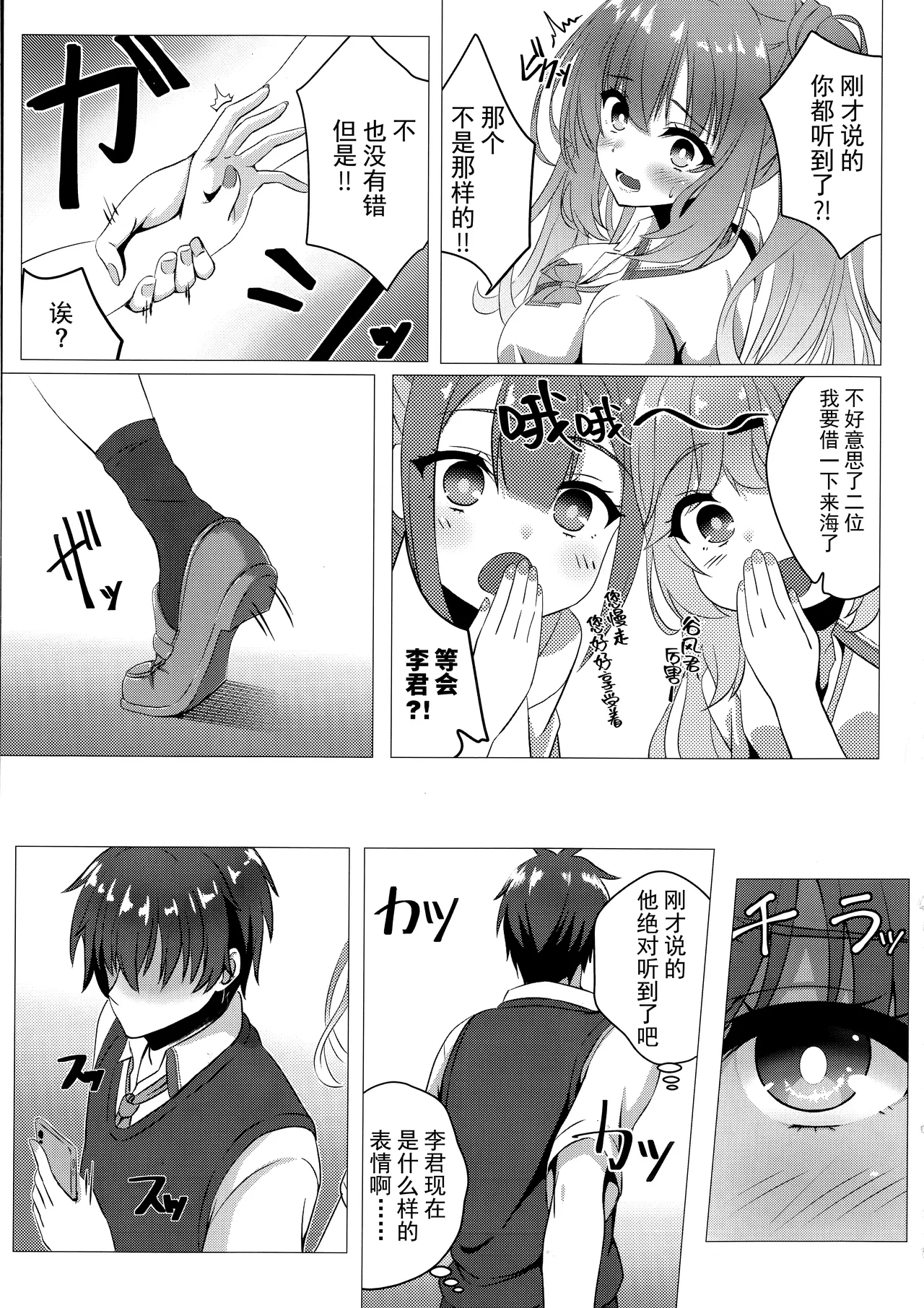 Kurumi-chan ni Wakarasetai page 6 full