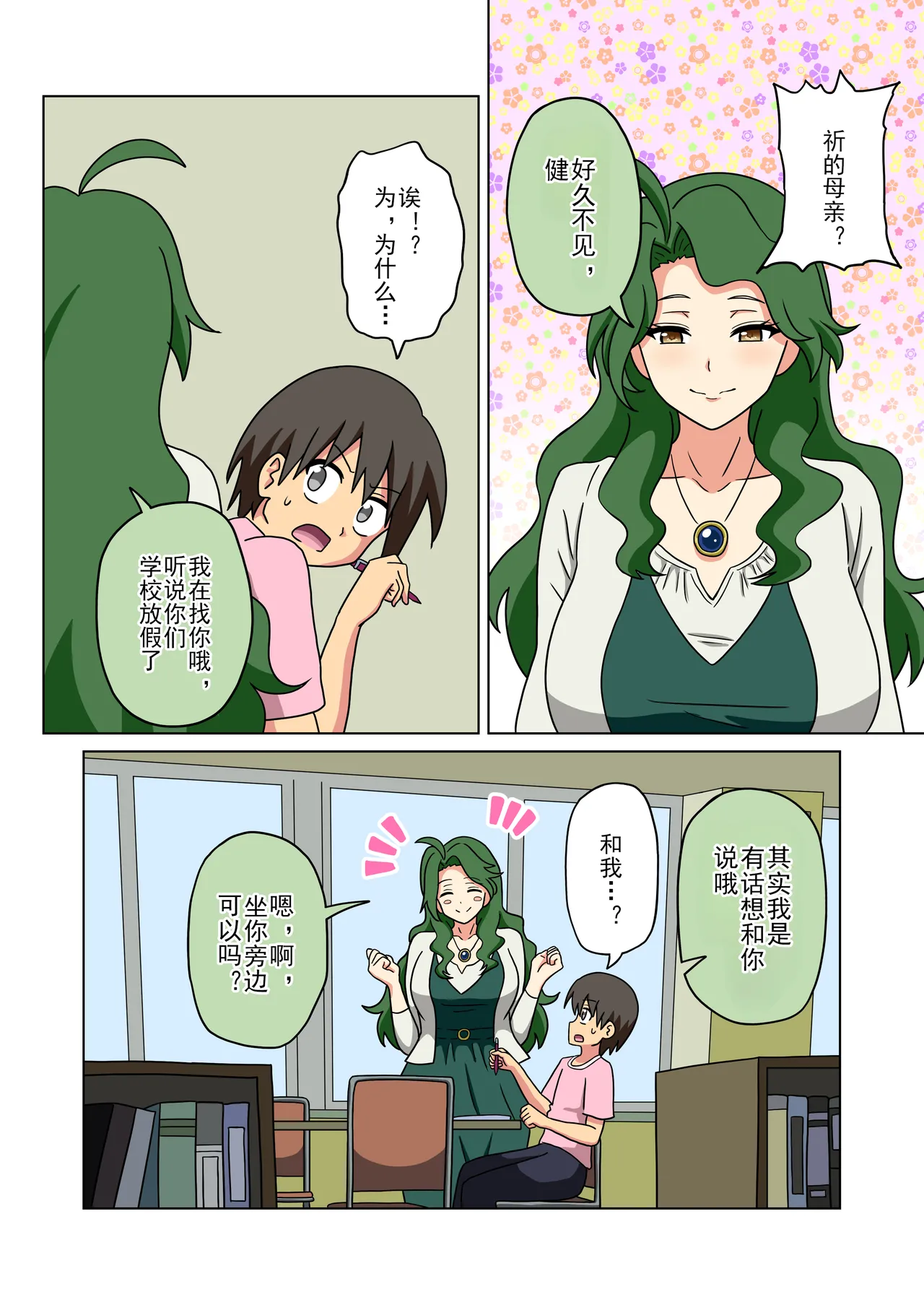 Mitari no Sono Ep. 247- | 魅足之园 （247话起）更新到255话 page 2 full