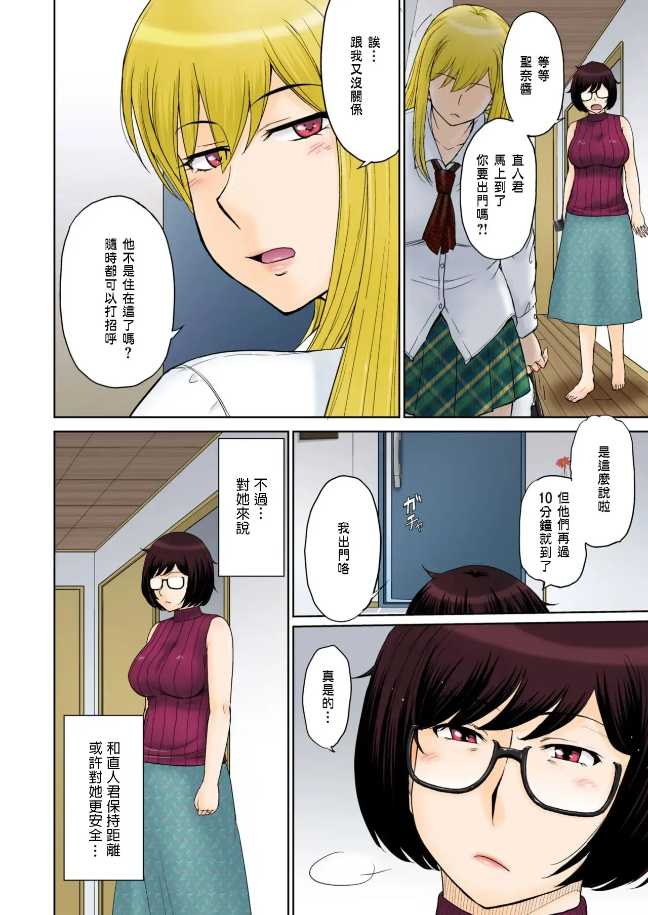 東京の大学に通うため、甥がウチに下宿する事になりまして･･･。 page 2 full