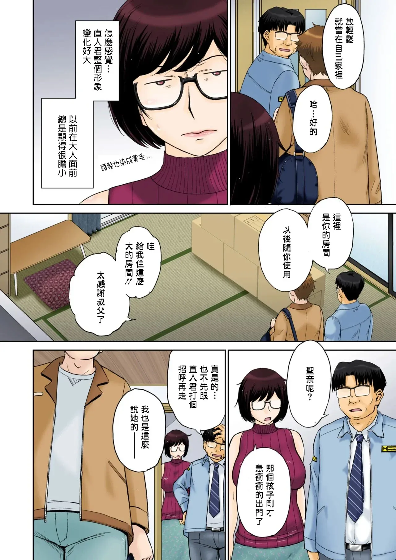 東京の大学に通うため、甥がウチに下宿する事になりまして･･･。 page 6 full