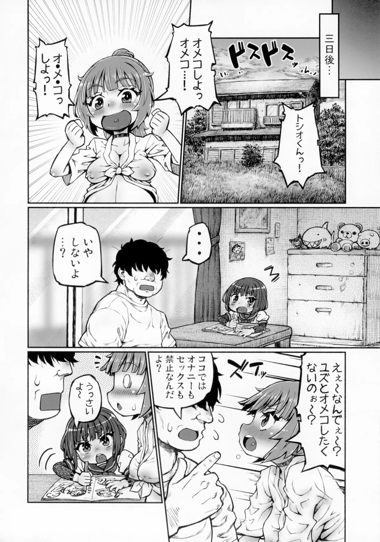 Nama Iki Ninpu Yuzu-chan page 7 full
