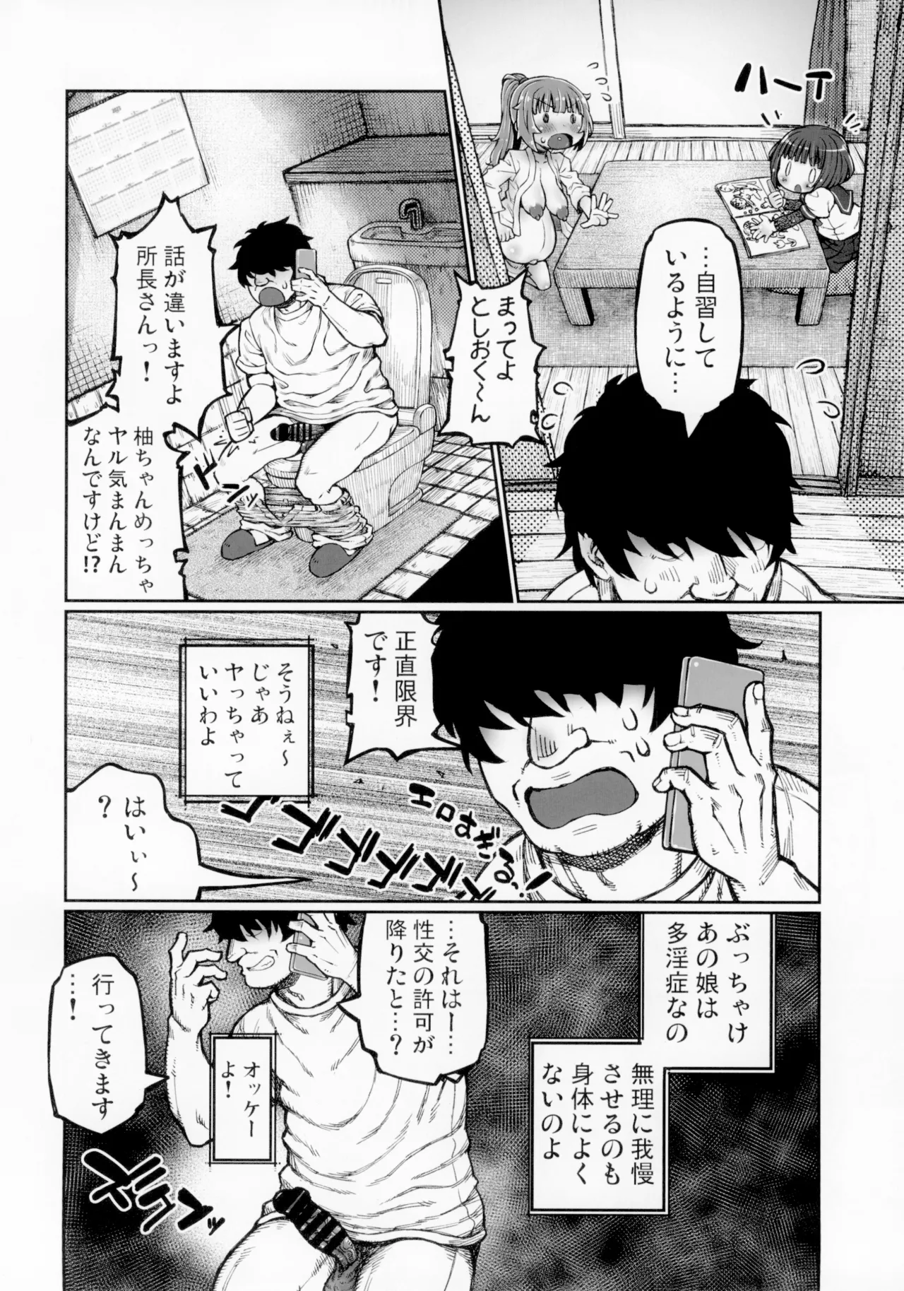 Nama Iki Ninpu Yuzu-chan page 9 full