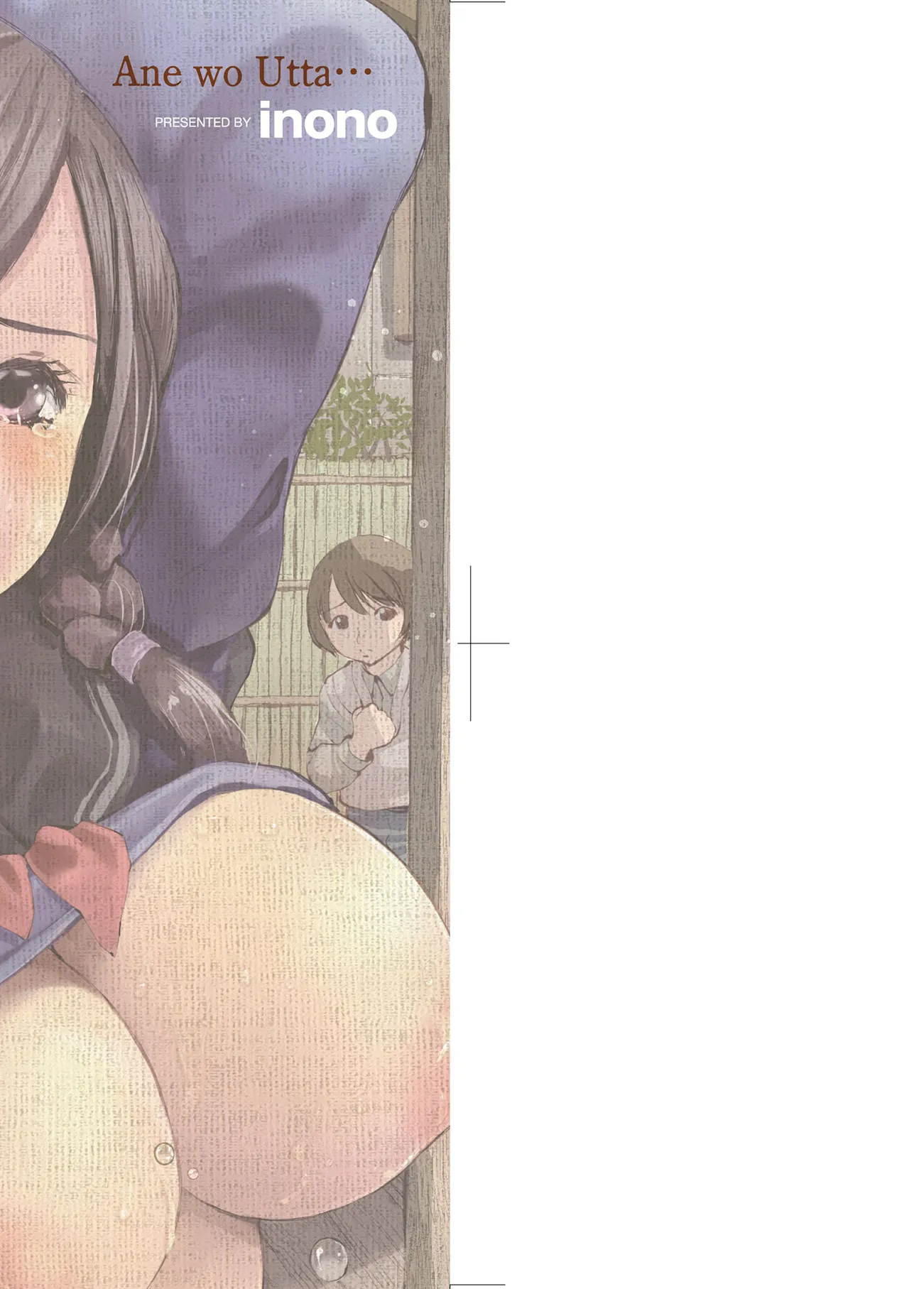 Ane o Utta ... | 被出賣的姊姊… page 5 full